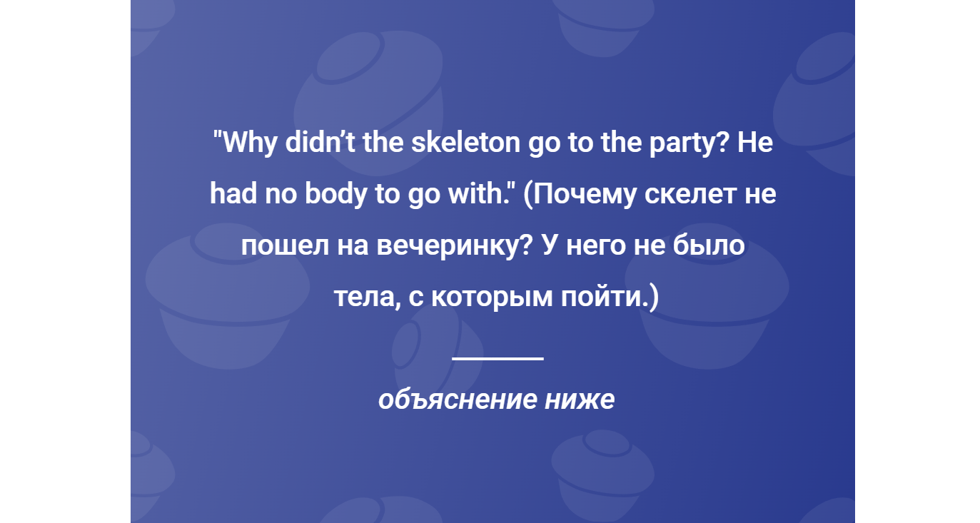 Учим английский на шутках - #31. Разбираем игру слов | Пикабу
