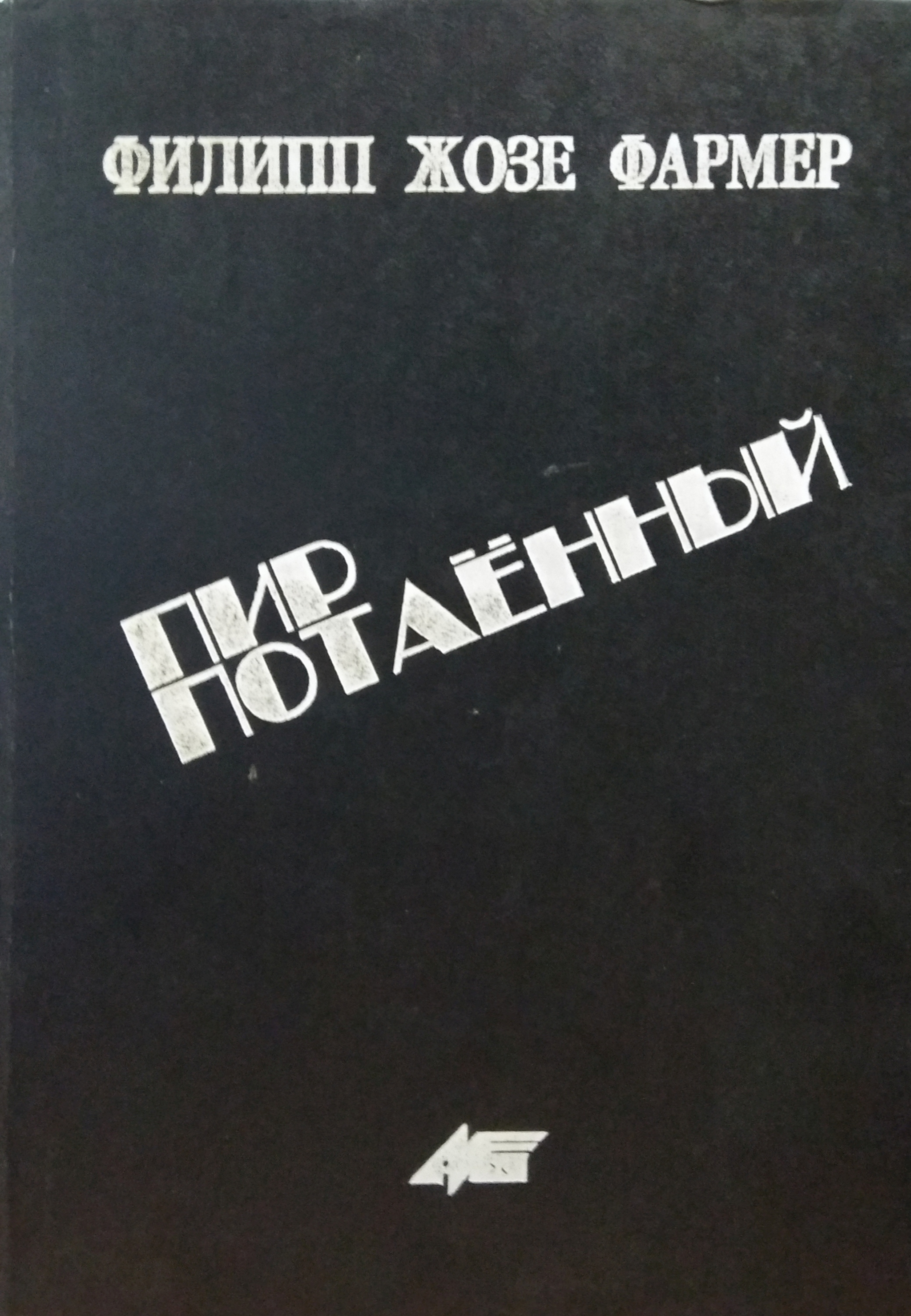 От сексуальных утопий до инопланетного БДСМ — как секс проникал в  фантастику | Пикабу