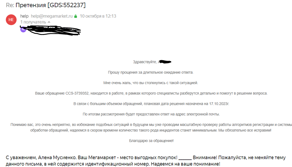 Досудебная претензия на Мегамаркет | Пикабу