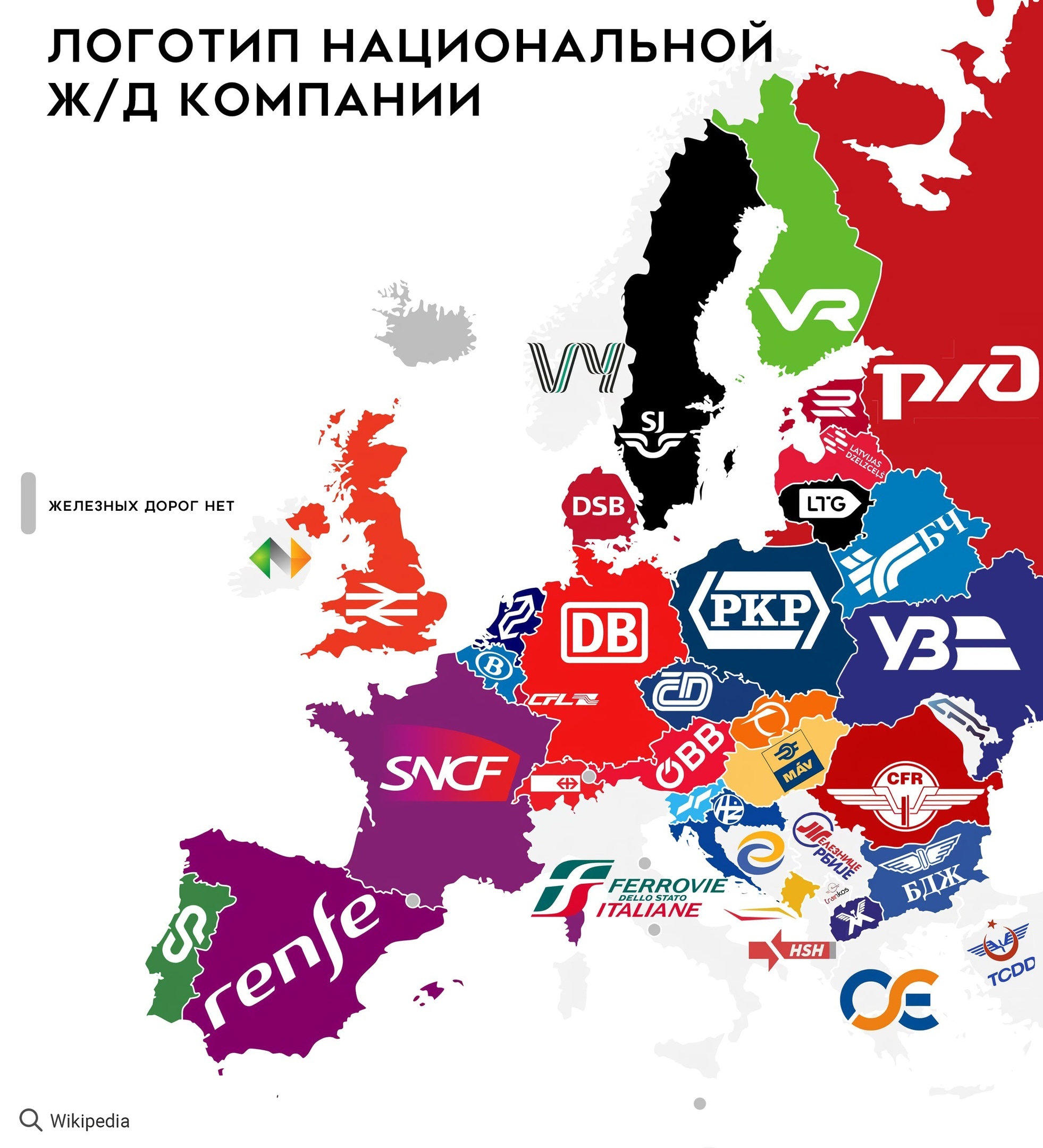 Изучаем логотипы жд перевозчиков Европы | Пикабу