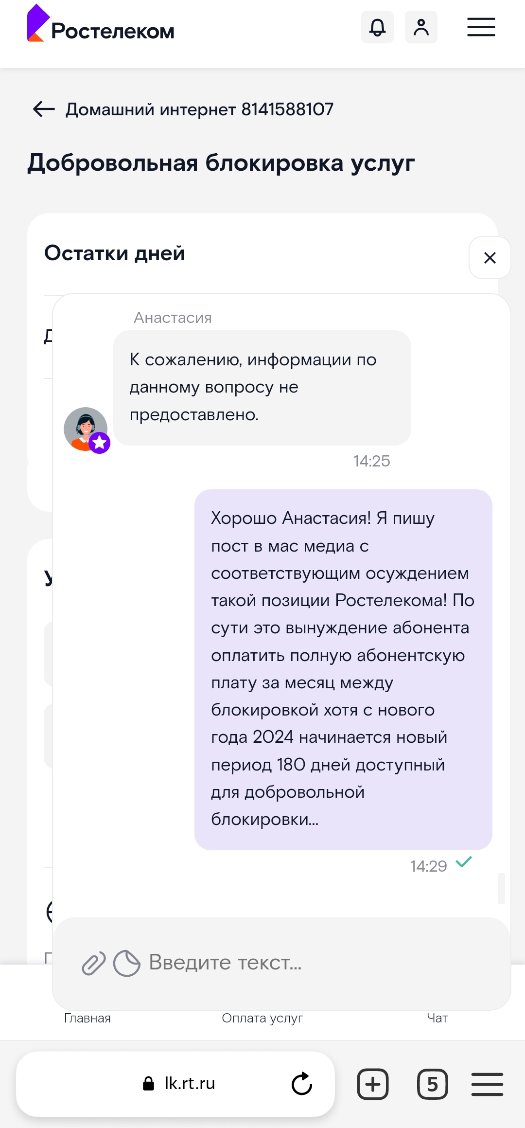 Как Ростелеком пробивает очередное днище... или у него своя логика  нацеленая на отжим денег у потребителей! | Пикабу