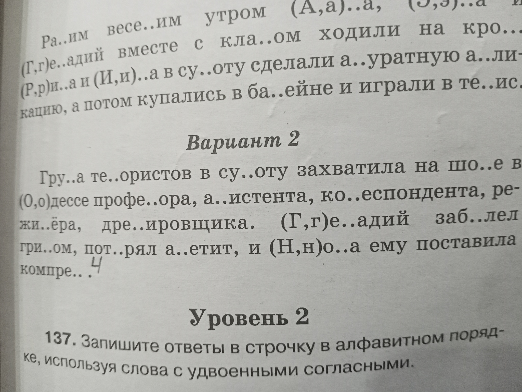 Упражнение с удвоенными согласными | Пикабу