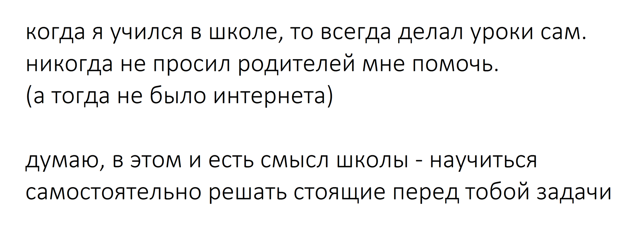 Для чего мы учимся в школе | Пикабу