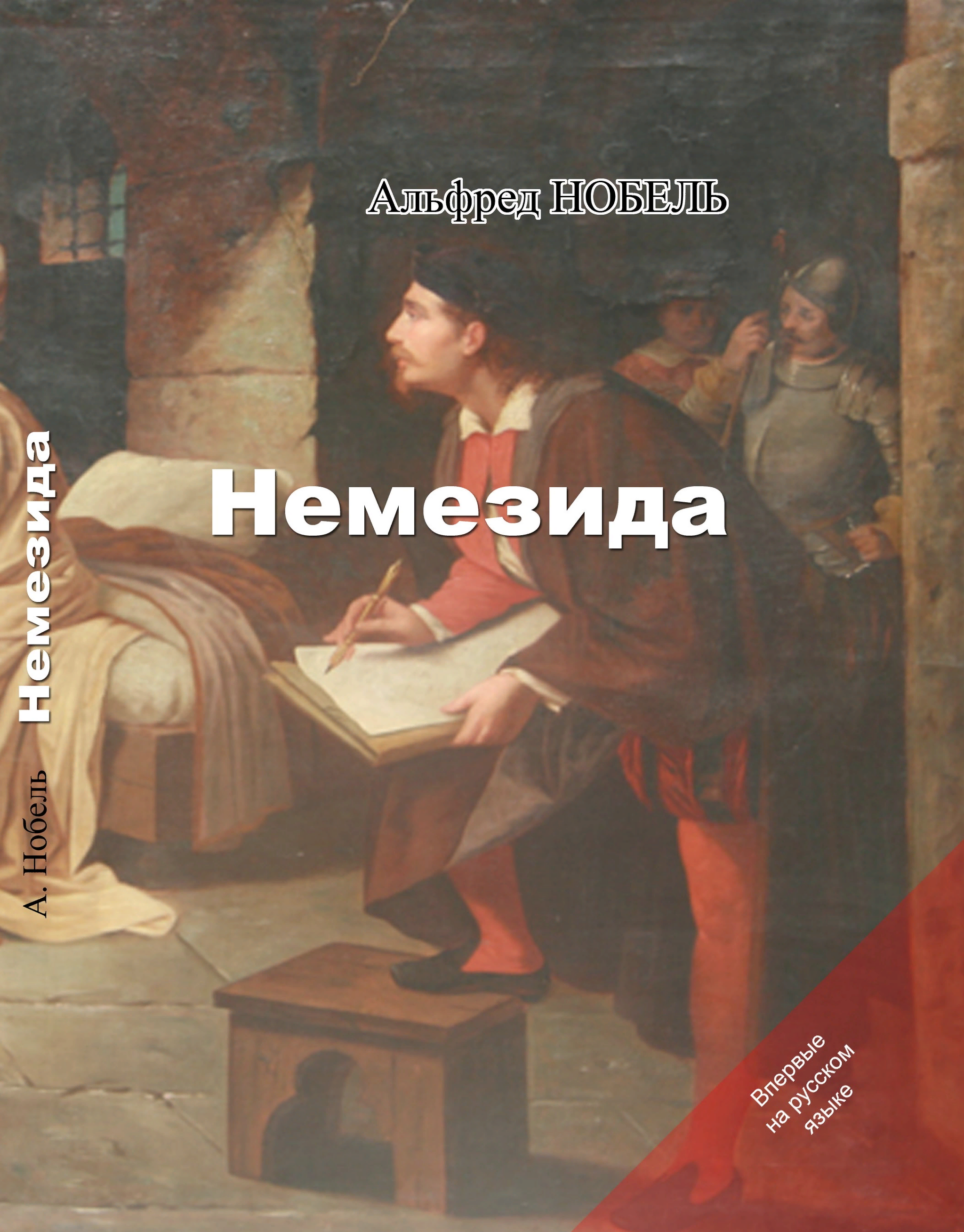 Теория малого взрыва — Альфред Нобель, отец динамита и самой известной  премии | Пикабу