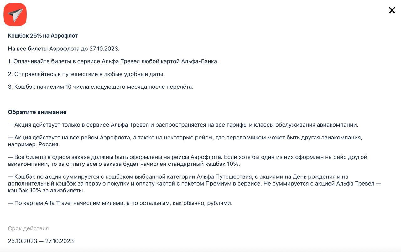 Два дня продают билеты на Аэрофлот с кешбеком 25%. Разобрался в акции и  рассказываю что с ней не так | Пикабу