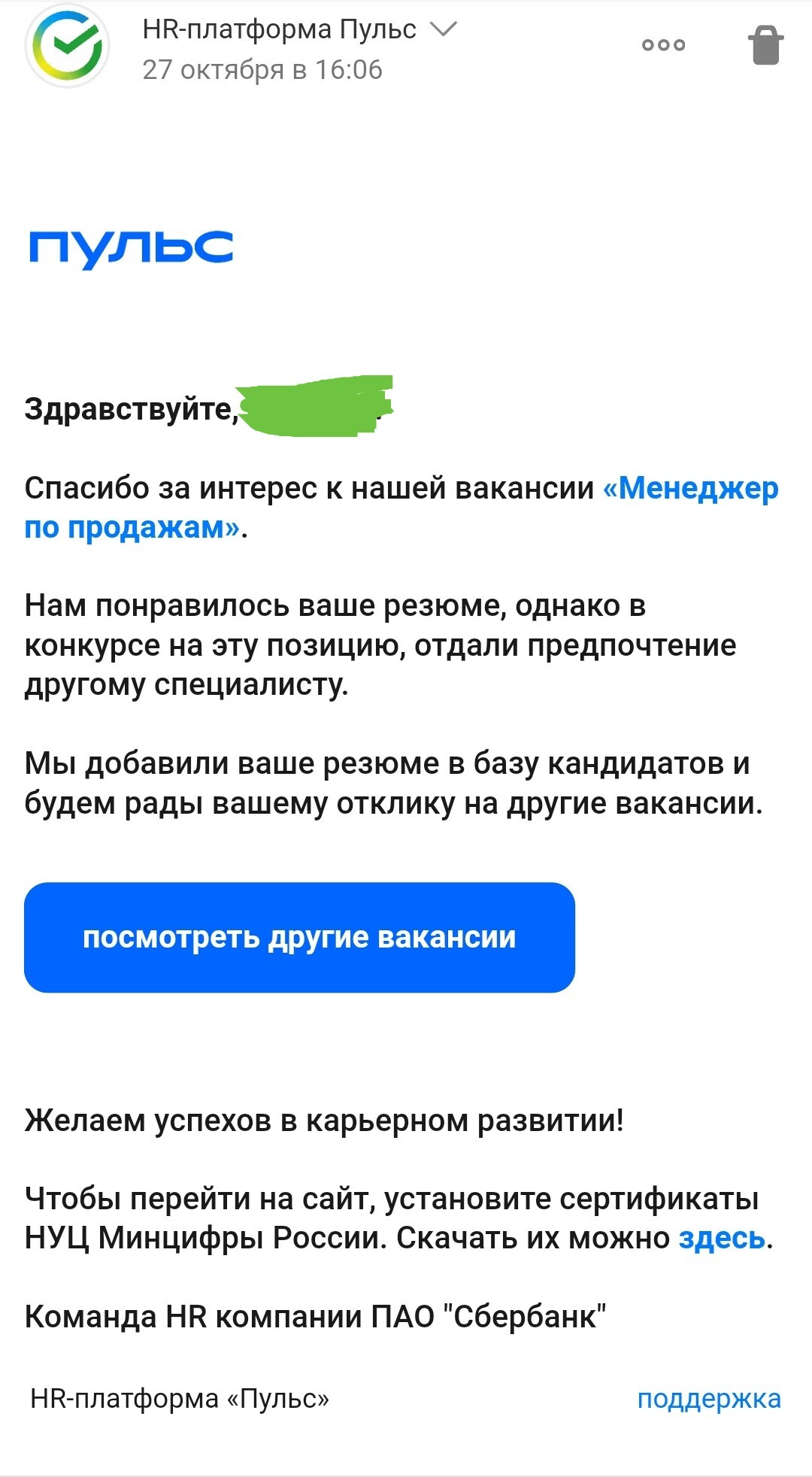 Сбер. HR-платформа ПОТОК | Пикабу