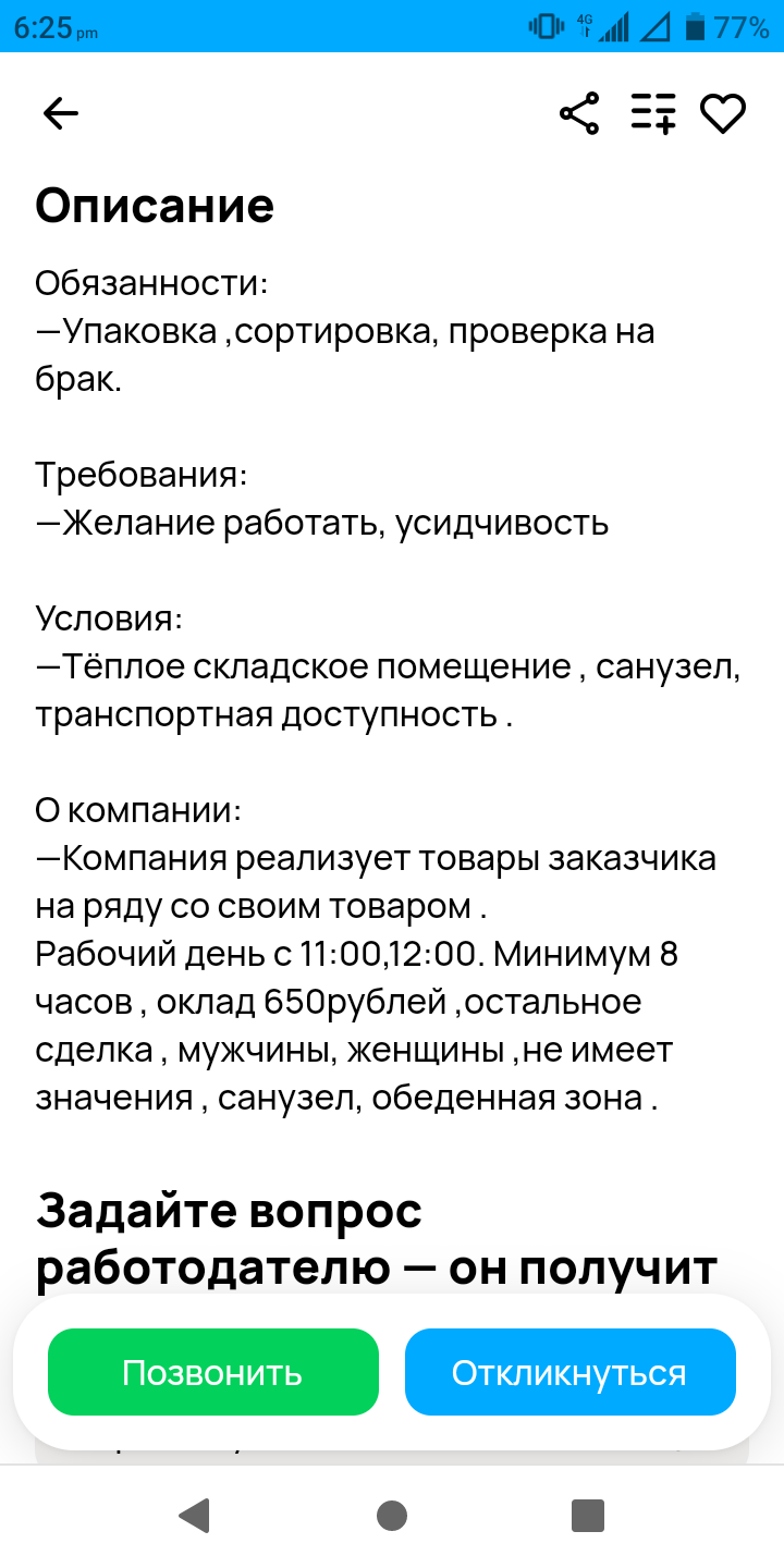 Ответ на пост «Что это если не работа мечты?» | Пикабу