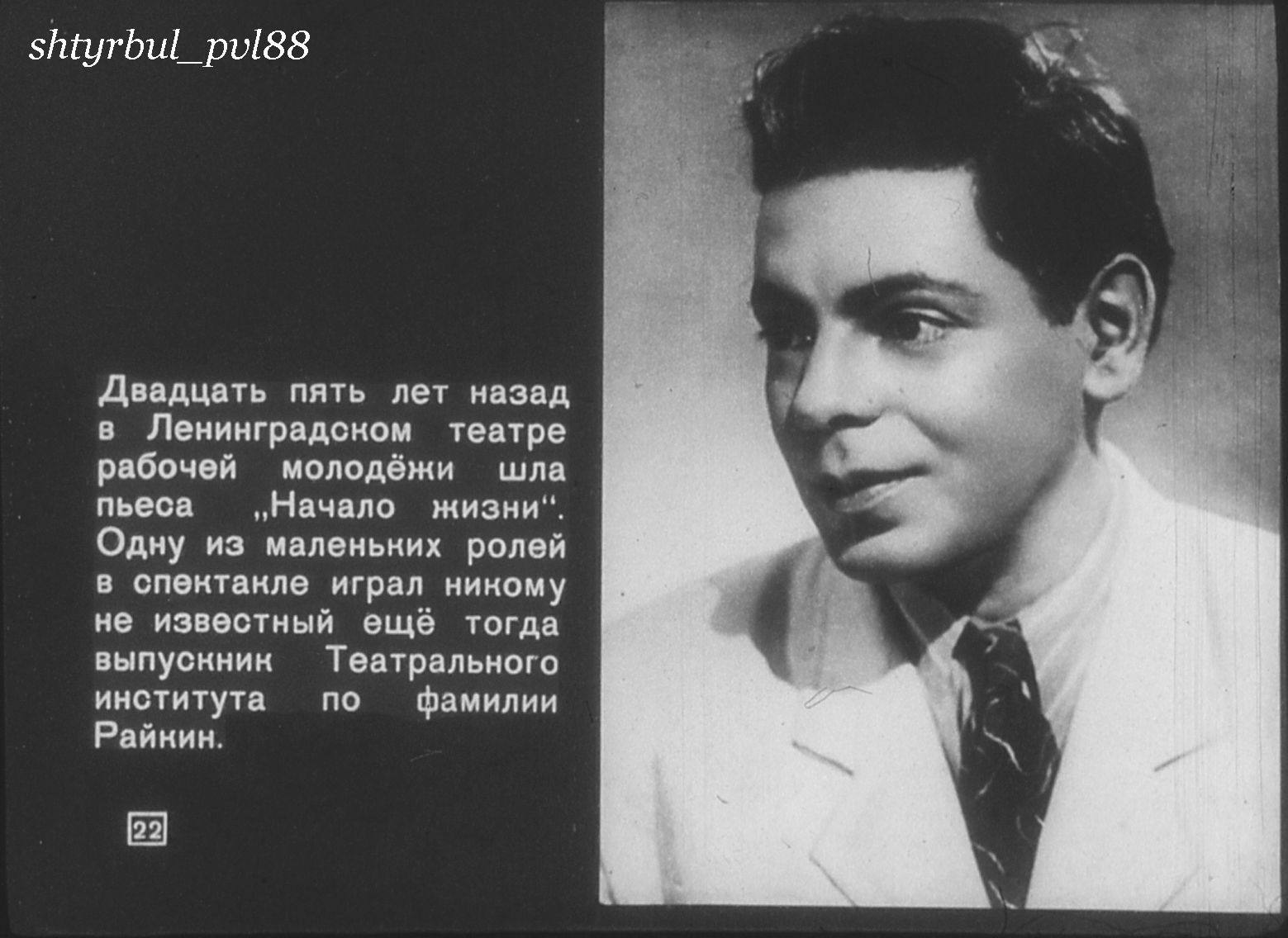 АРКАДИЙ РАЙКИН (часть 1) | Пикабу
