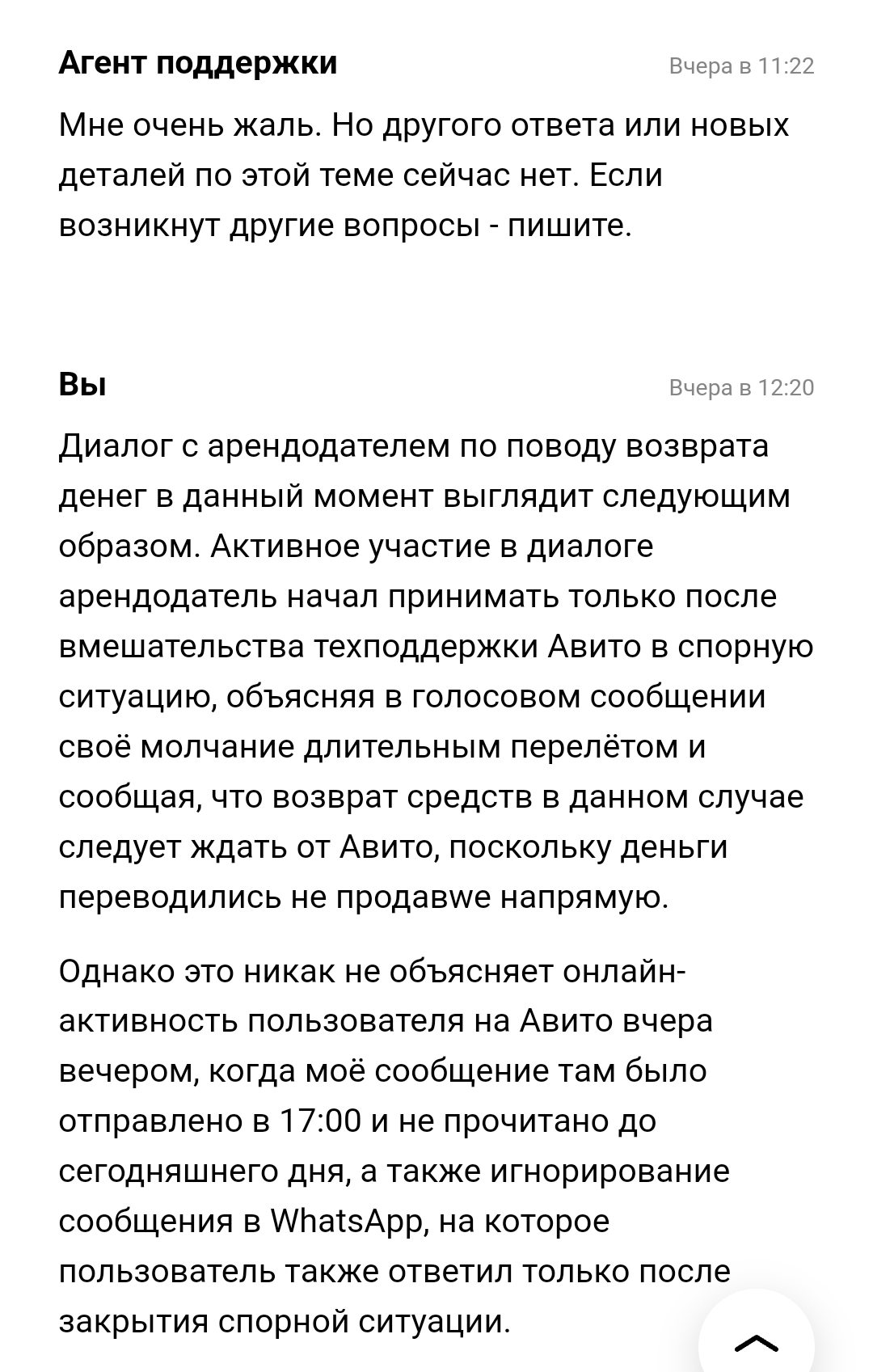 Интересный опыт бронирования жилья через Авито | Пикабу