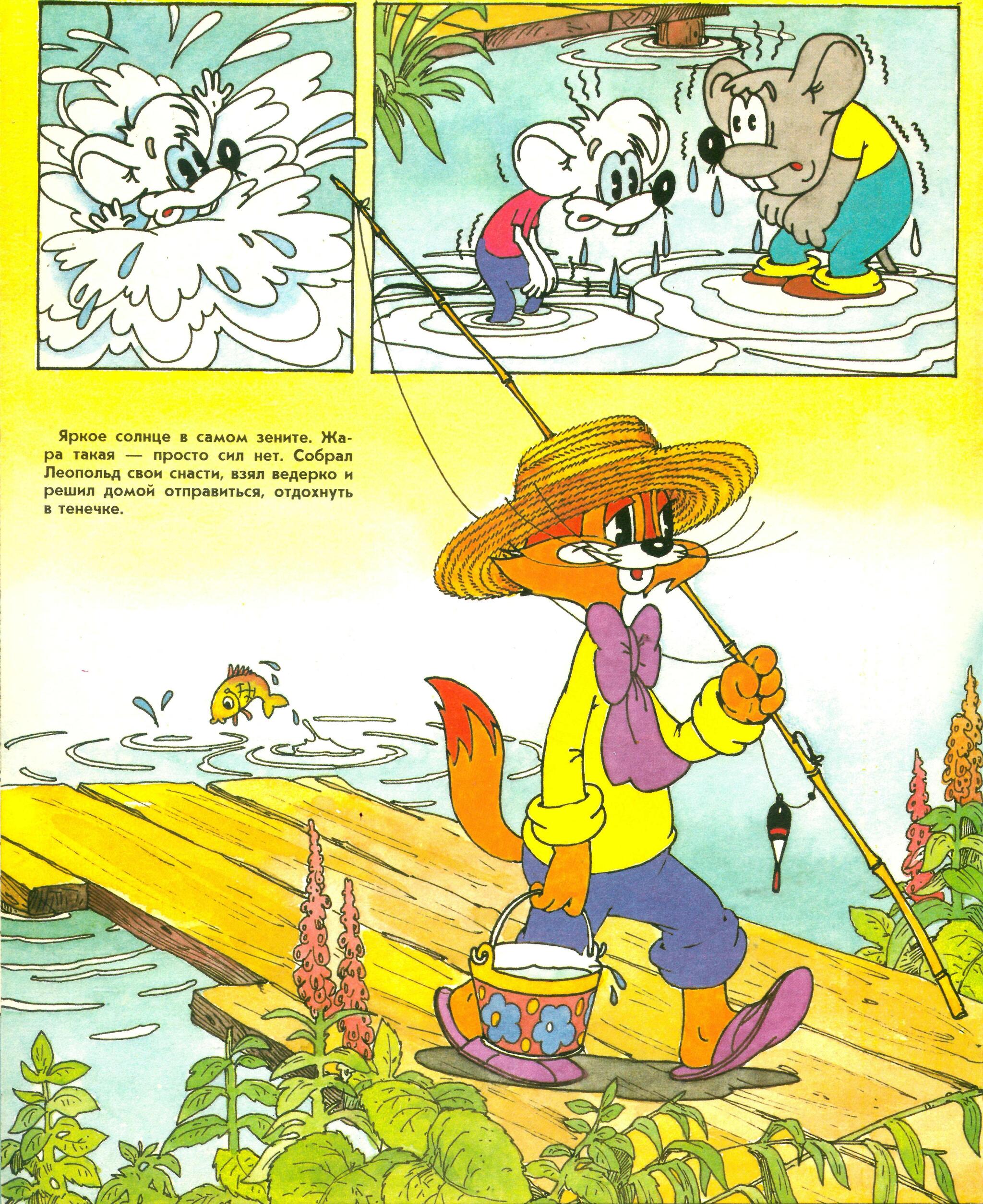 "Леопольд и золотая рыбка" ("Ребята, давайте жить дружно!") 1991 год ...