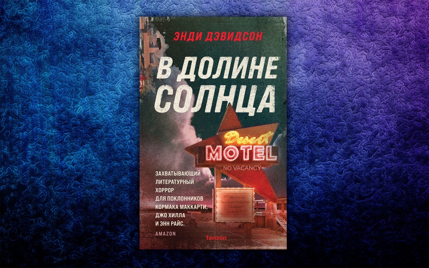 5 свежих книг с монстрами в качестве героев | Пикабу