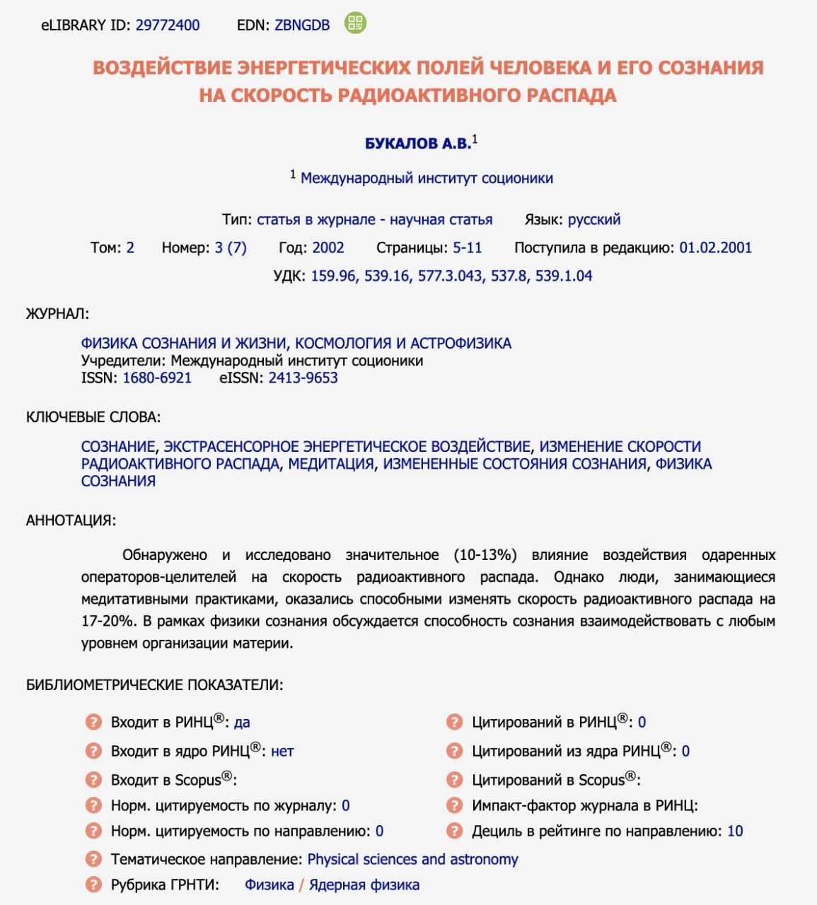 Если ты Еся, отзовись!»: почему не работает соционика | Пикабу