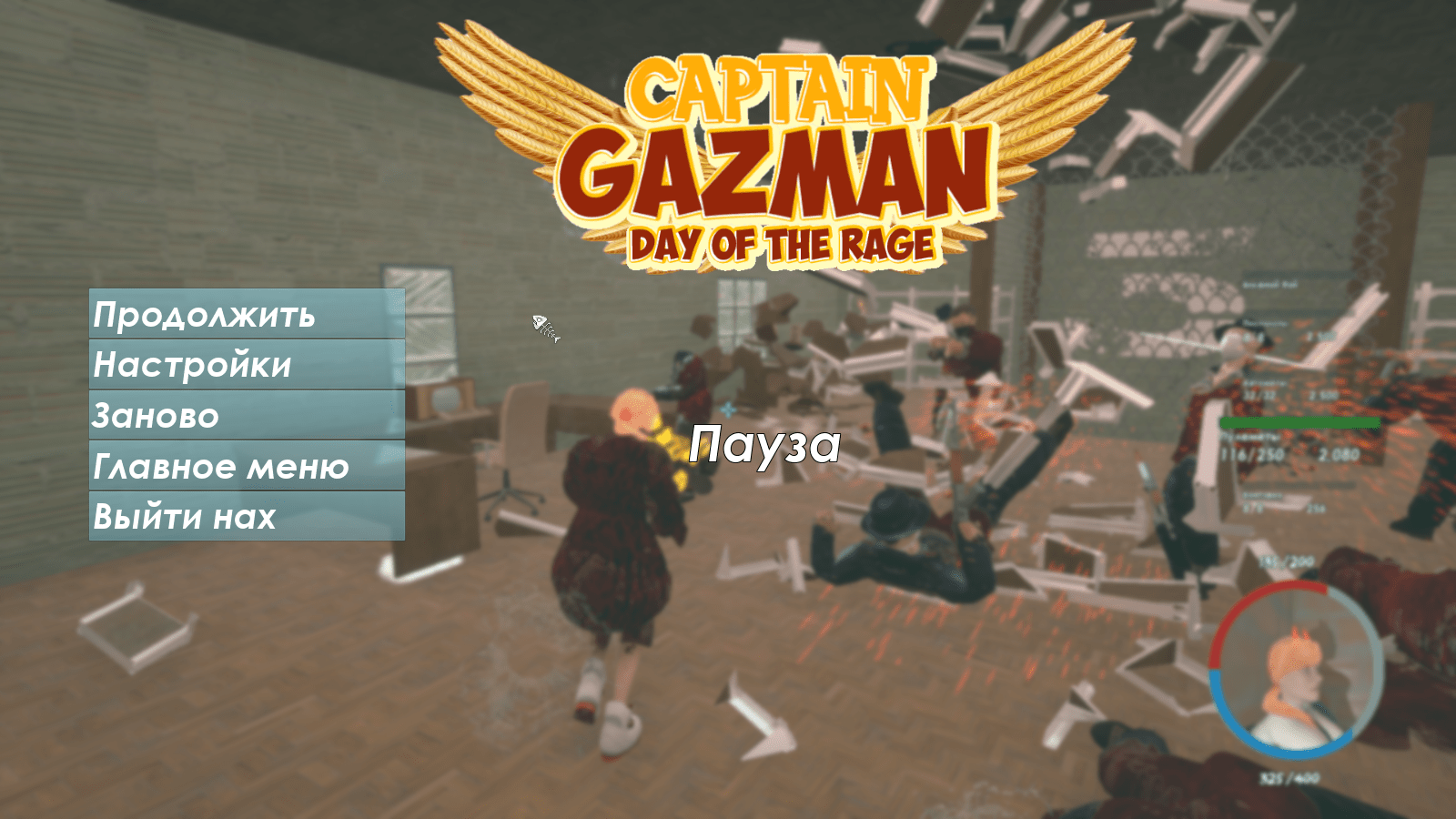 Вышло ноябрьское обновление для для Captain Gazman Day Of The Rage! | Пикабу