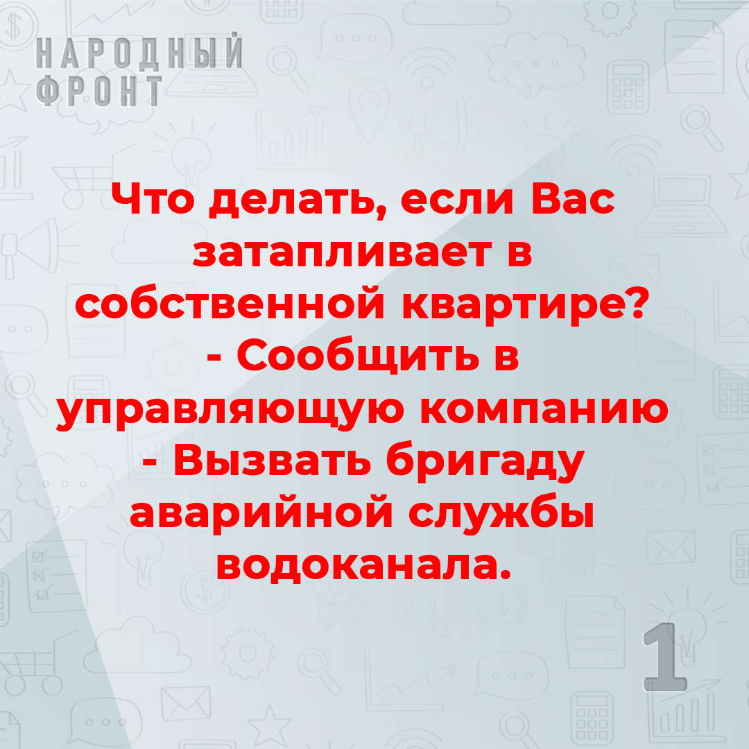 Если Вас затапливает в собственной квартире, главное, не паниковать | Пикабу