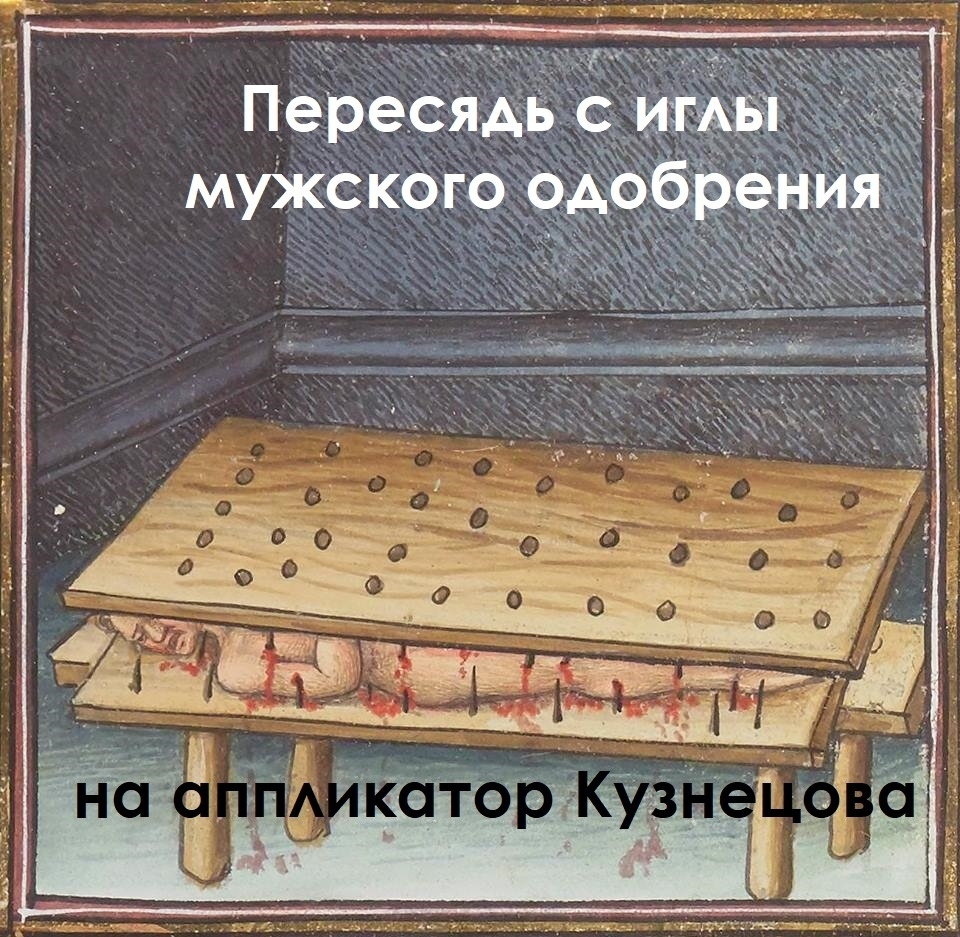 Похищение и убийство жены, излечение СПИДа и железная дева. Как создатель  ипликатора Кузнецова делал себе рекламу | Пикабу