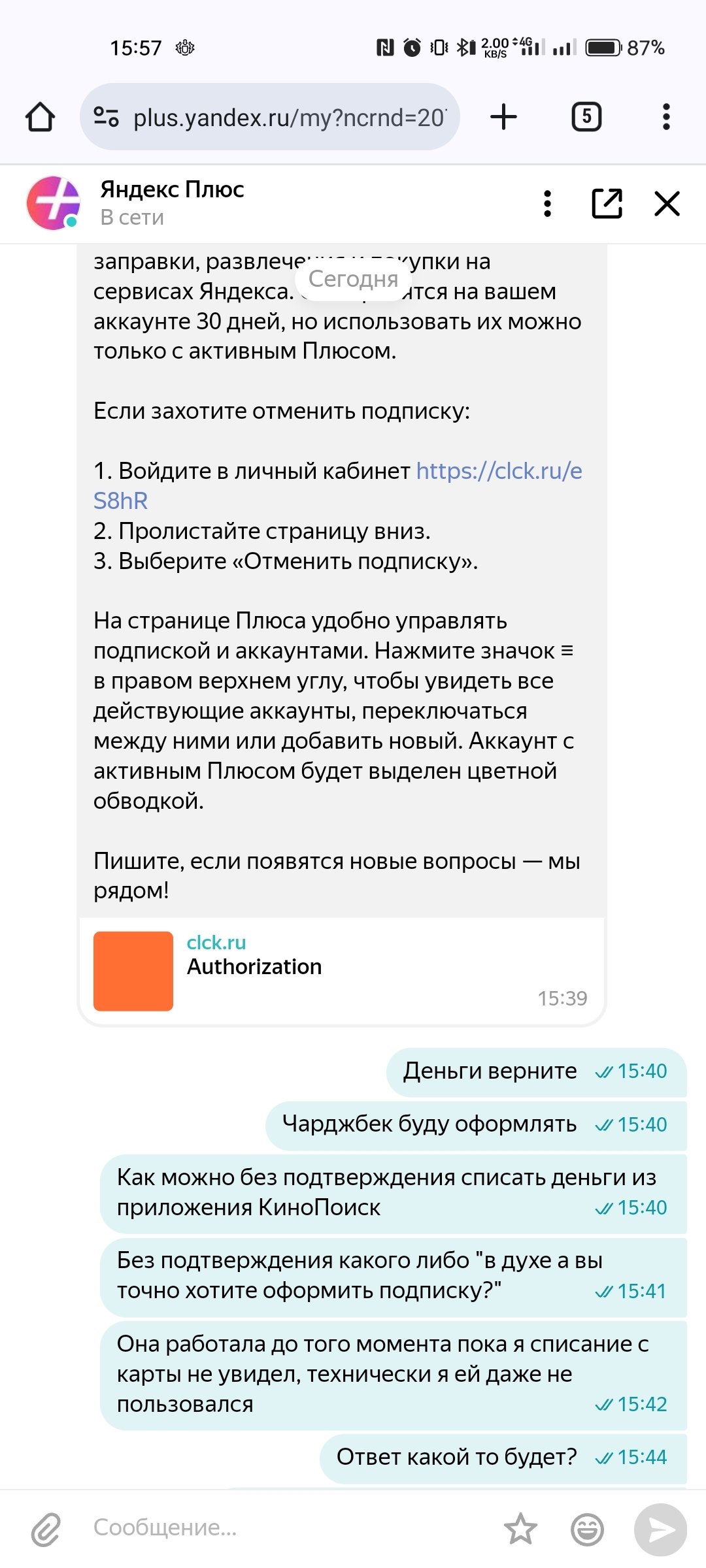 Доколе Яндекс будут скрыто списывать деньги за подписку? | Пикабу