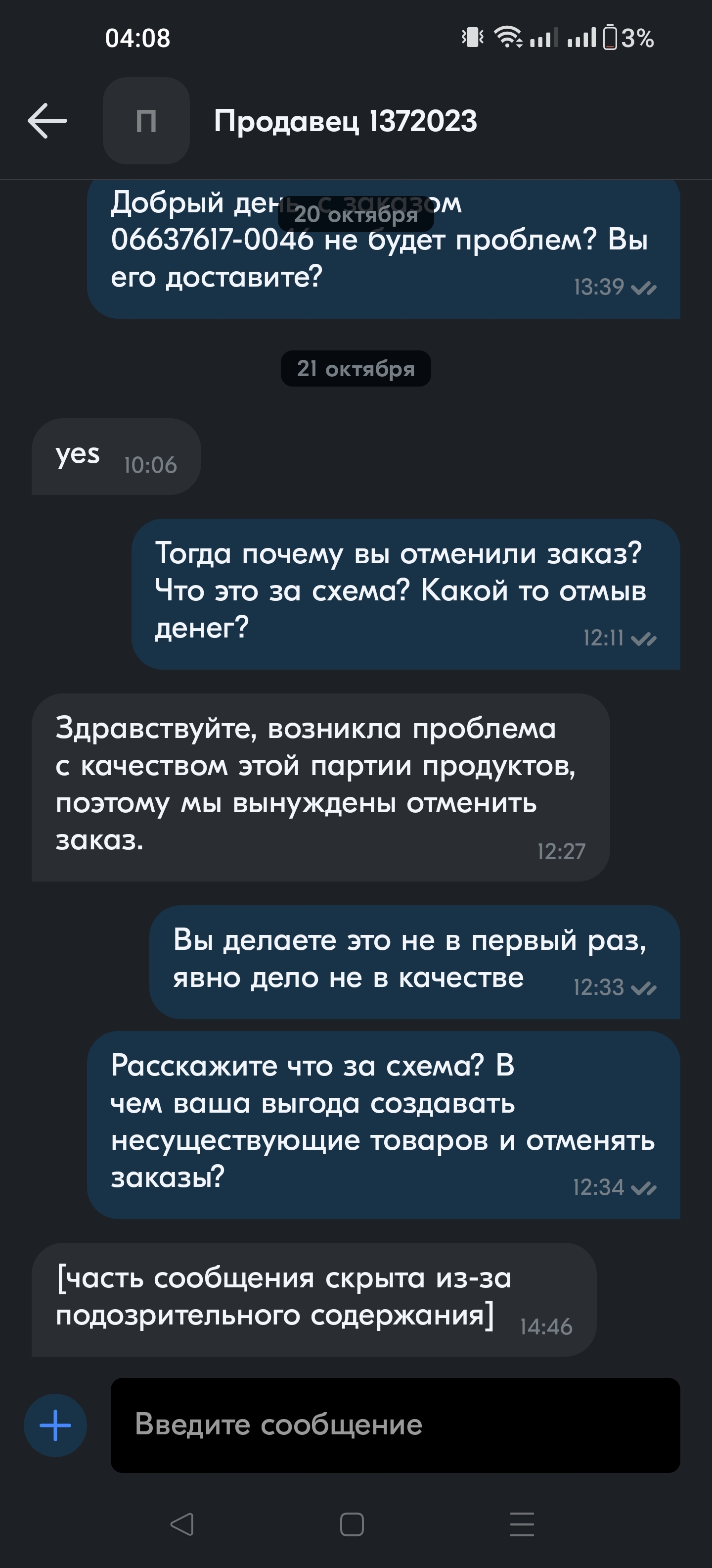 Ответ на пост «Как Озон кинул своих покупателей на распродаже 11.11» |  Пикабу