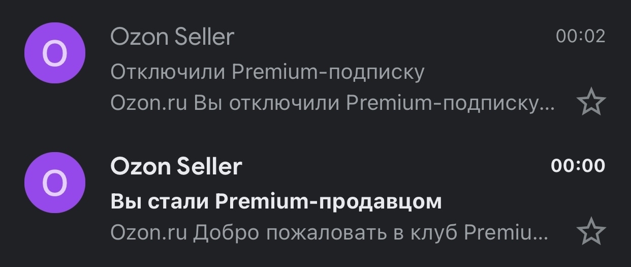 Ozon Seller - Premium подписка для продавцов | Пикабу