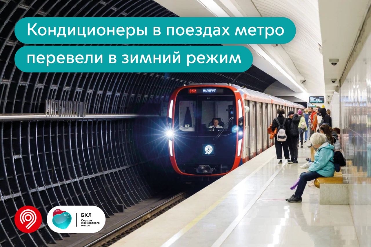 Кондиционеры в Московском метро перевели в зимний режим работы | Пикабу