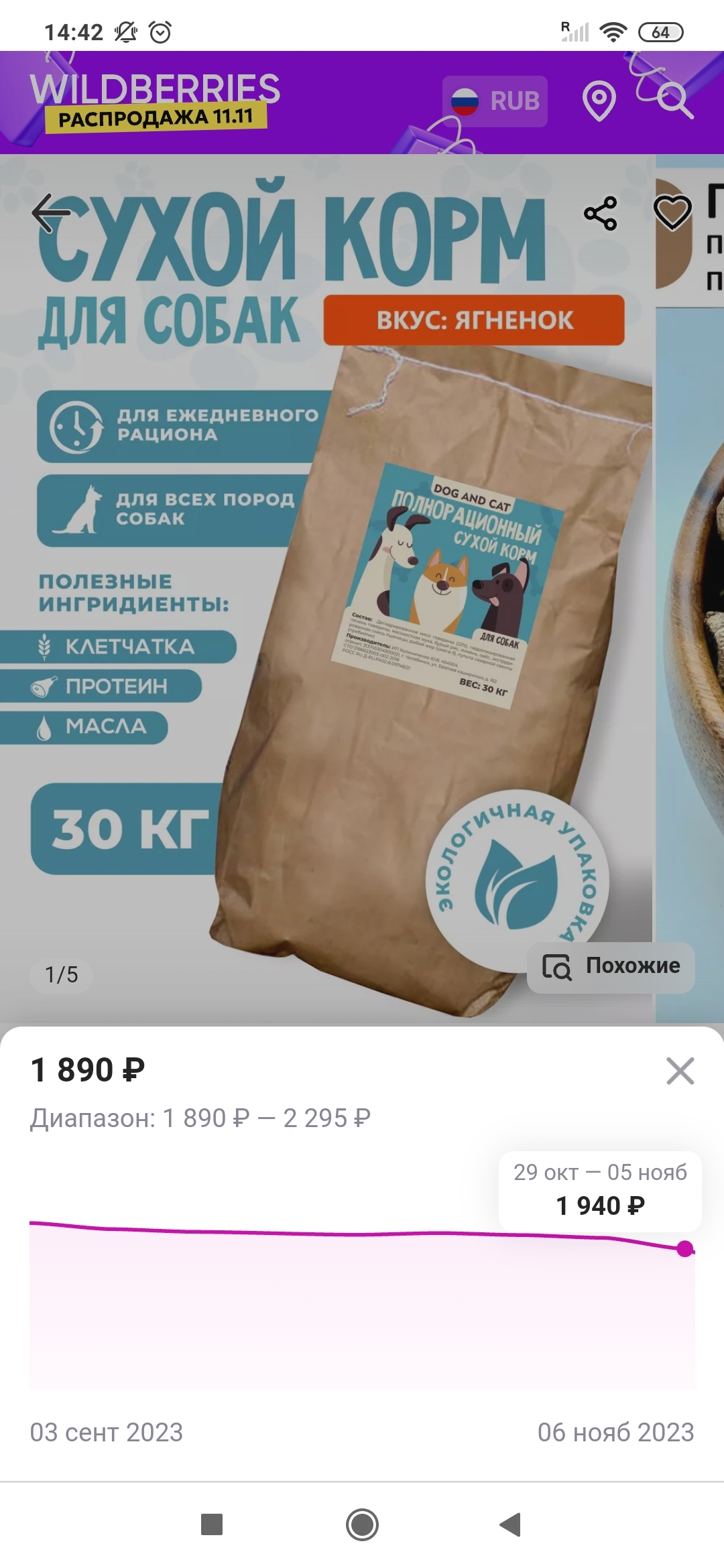 Как обманывает WB | Пикабу