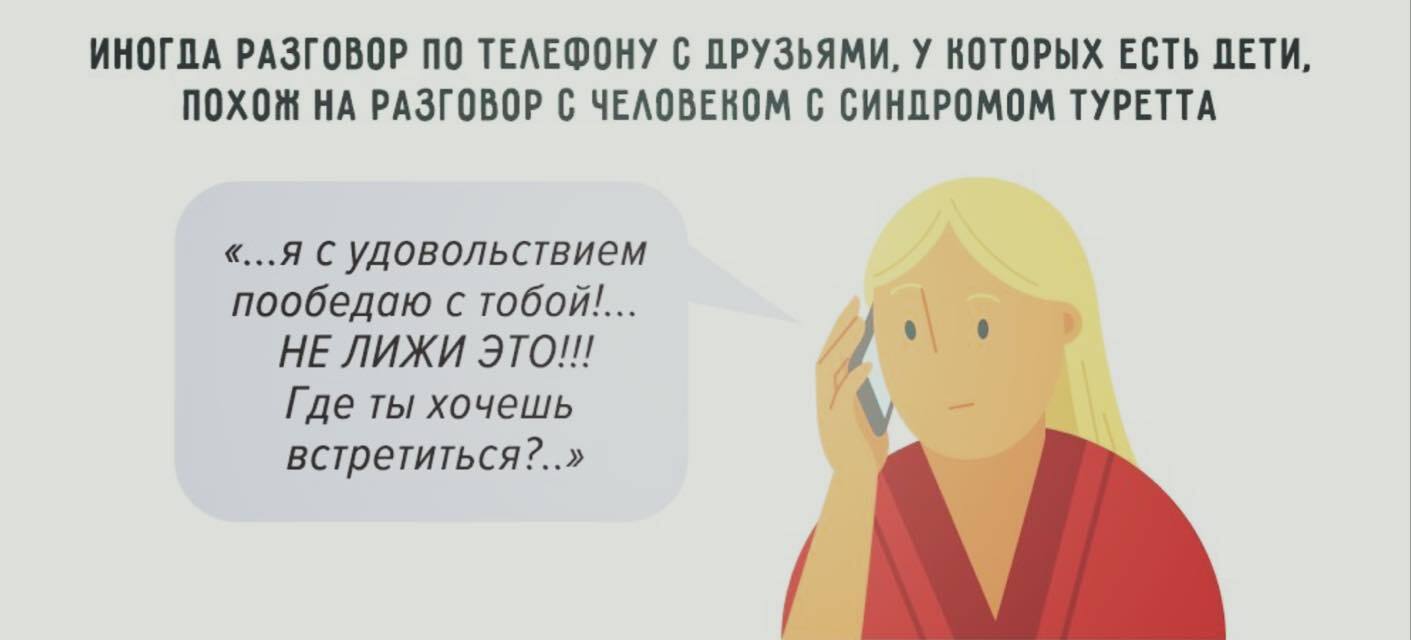 Синдром Туррета и дети | Пикабу