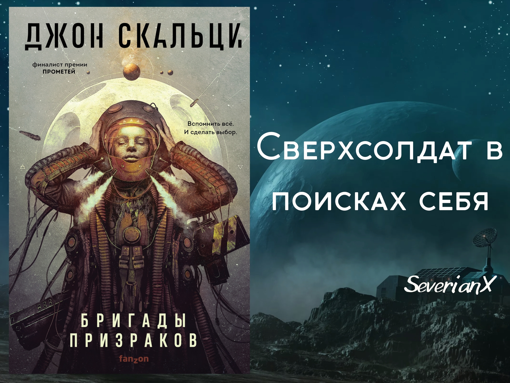 Джон Скальци «Бригады призраков» | Пикабу