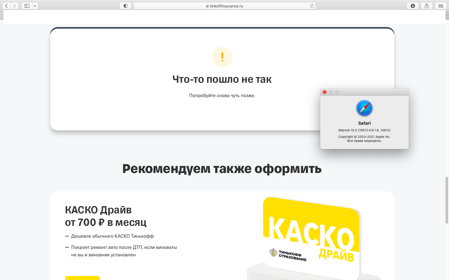 Вы не понимаете, это другое... – отзыв о страховой компании Т-Страхование ( Тинькофф) от 