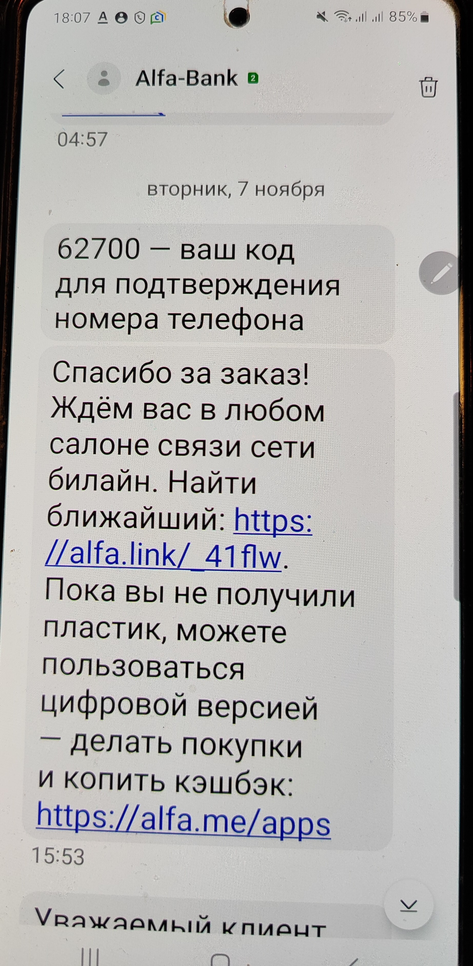 Альфа-банк, дебетовая карта, отказ по возрасту | Пикабу