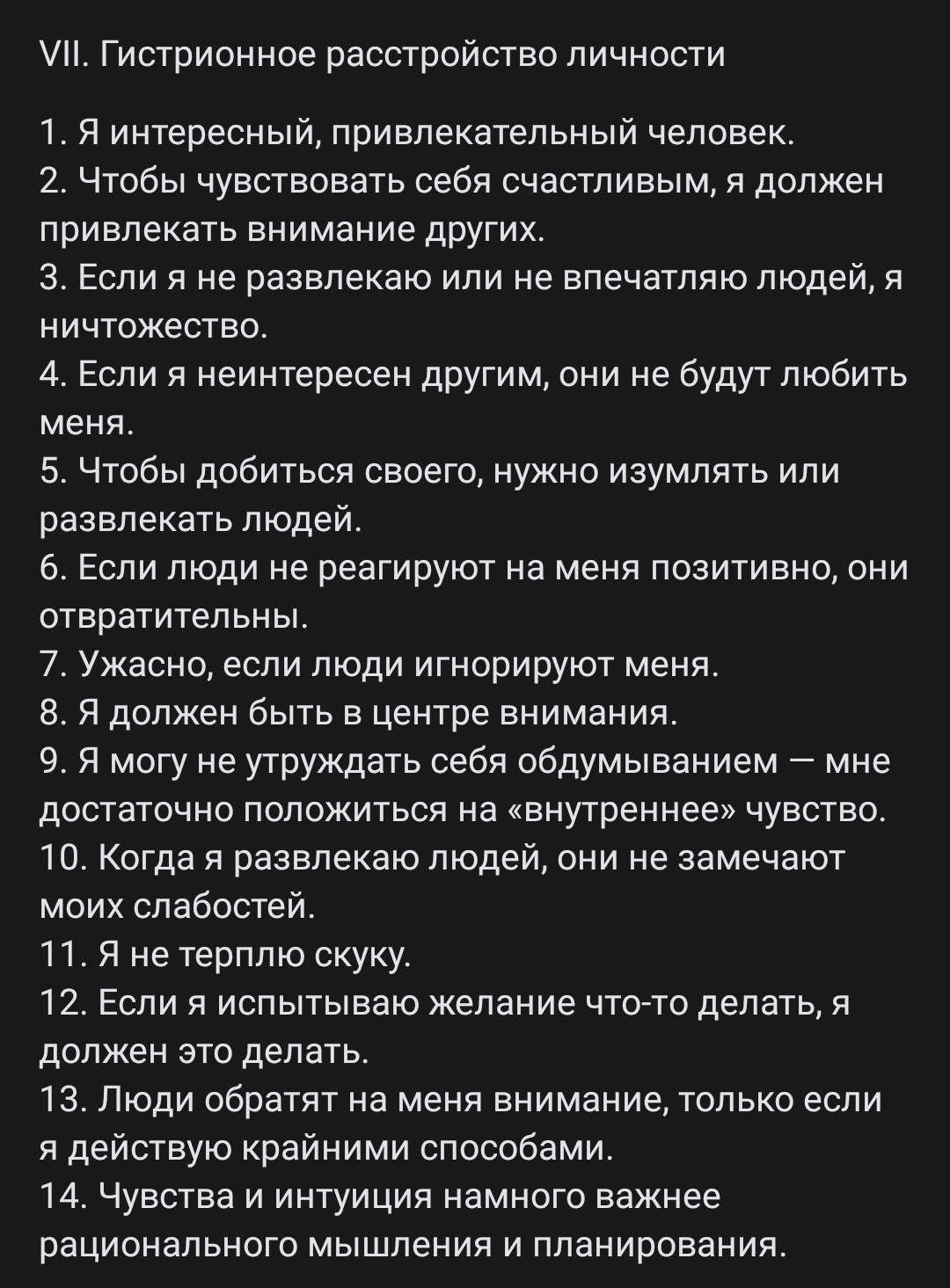 Основные убеждения при различных расстройствах личности по А. Беку | Пикабу