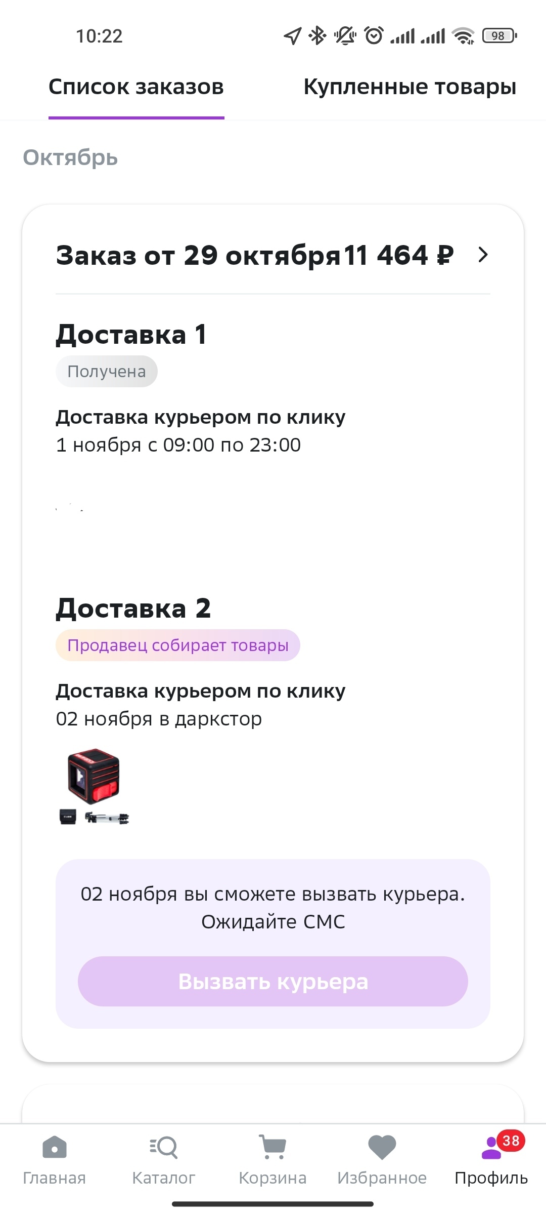 Ответ theultimatedoker в «История о том, как СберМегаМаркет участвует в  фишинговой схеме» | Пикабу