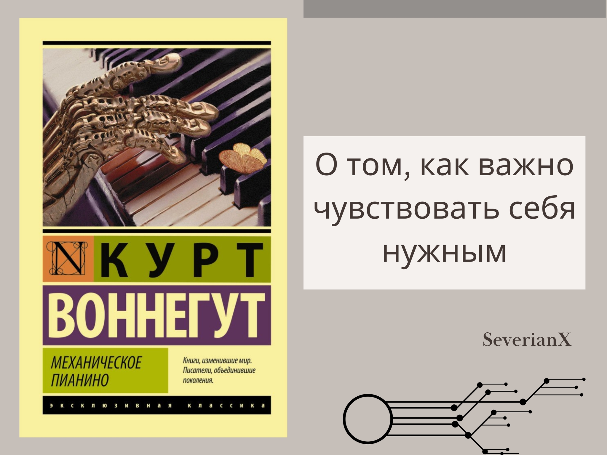 Курт Воннегут «Механическое пианино» | Пикабу