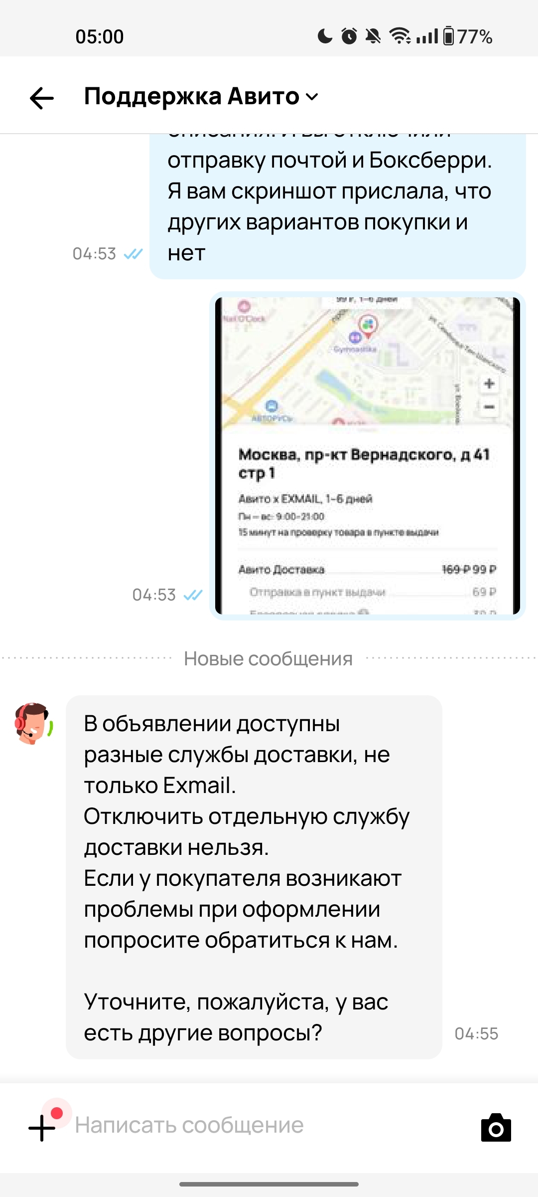 Здравствуй новый произвол от Авито, доставка Exmail от которой нельзя  отказаться | Пикабу