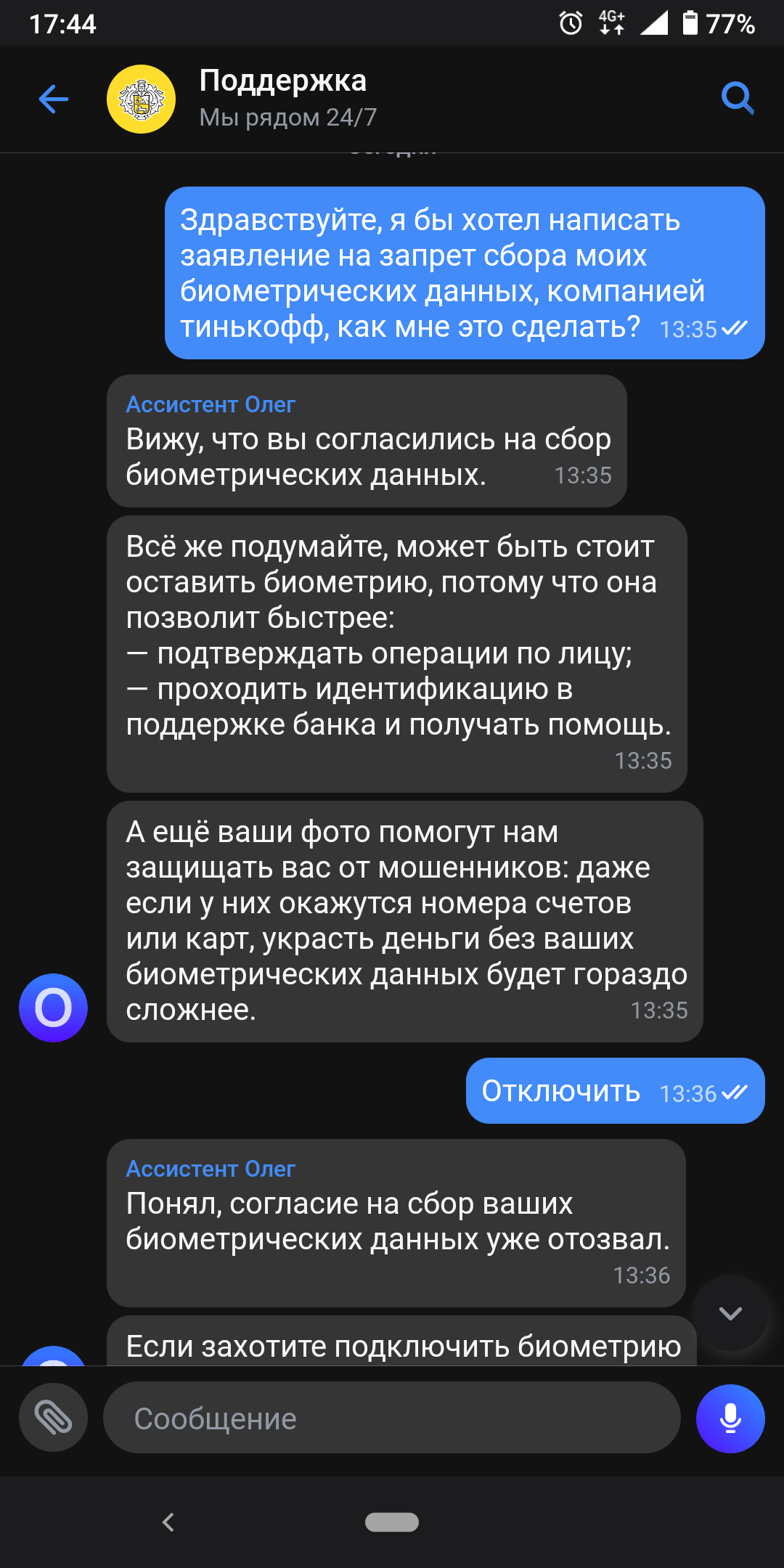 Ответ на пост «Тинькофф втихую снимает биометрию» | Пикабу