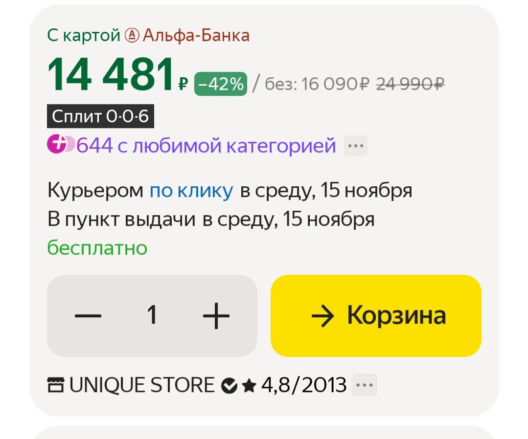 Как яндекс маркет лукавит со сплитом 006 без переплат | Пикабу