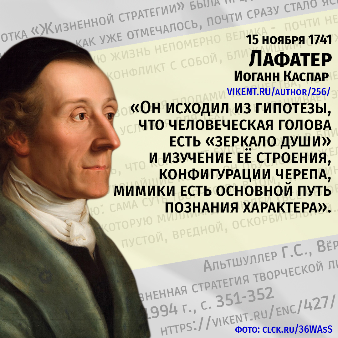Иоганн Каспар Лафатер | Пикабу