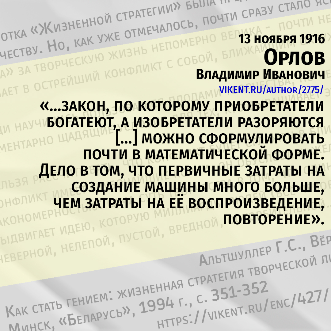 Владимир Иванович Орлов | Пикабу