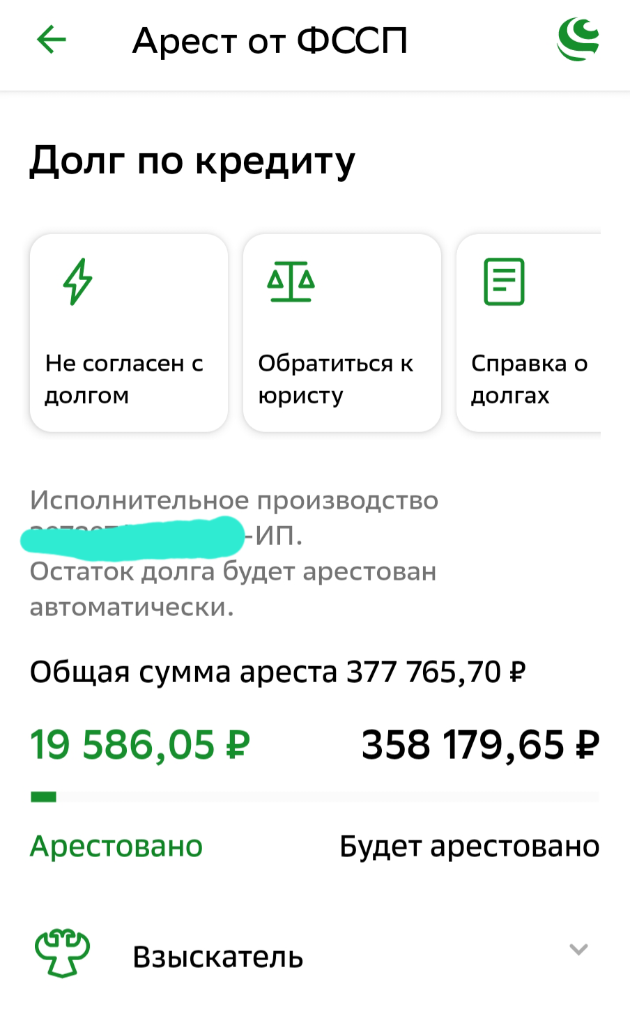 Исполнительное Производство И Сбер | Пикабу