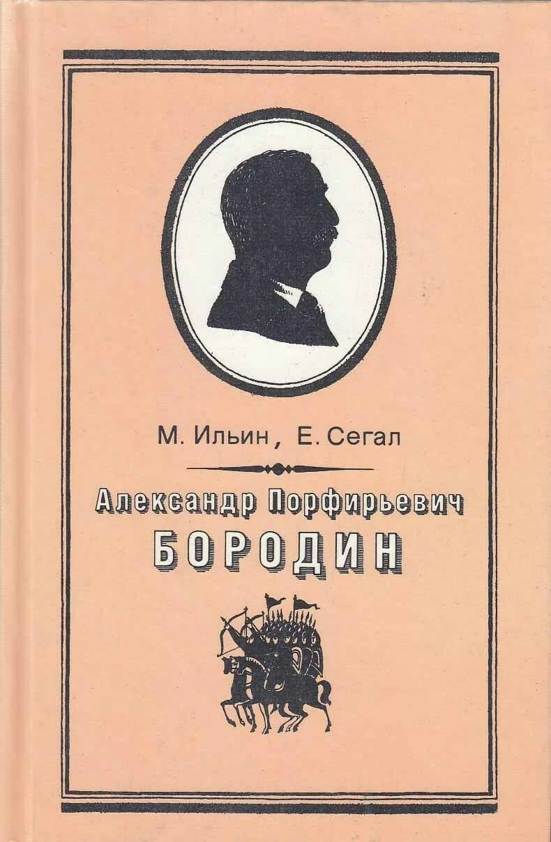 Формула гармонии Александра Бородина — композитора и химика | Пикабу