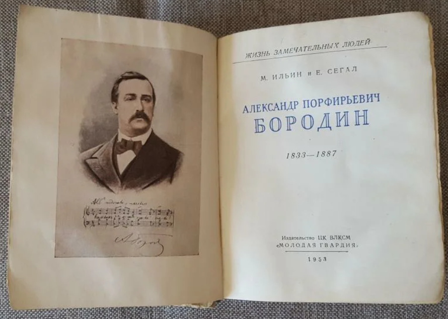 Формула гармонии Александра Бородина — композитора и химика | Пикабу