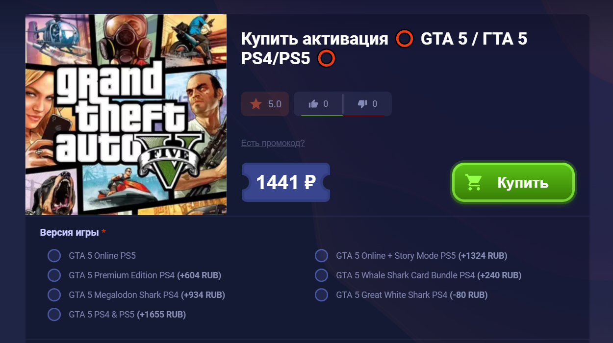 Как купить GTA V в России на ПК, Xbox и Playstation | Пикабу