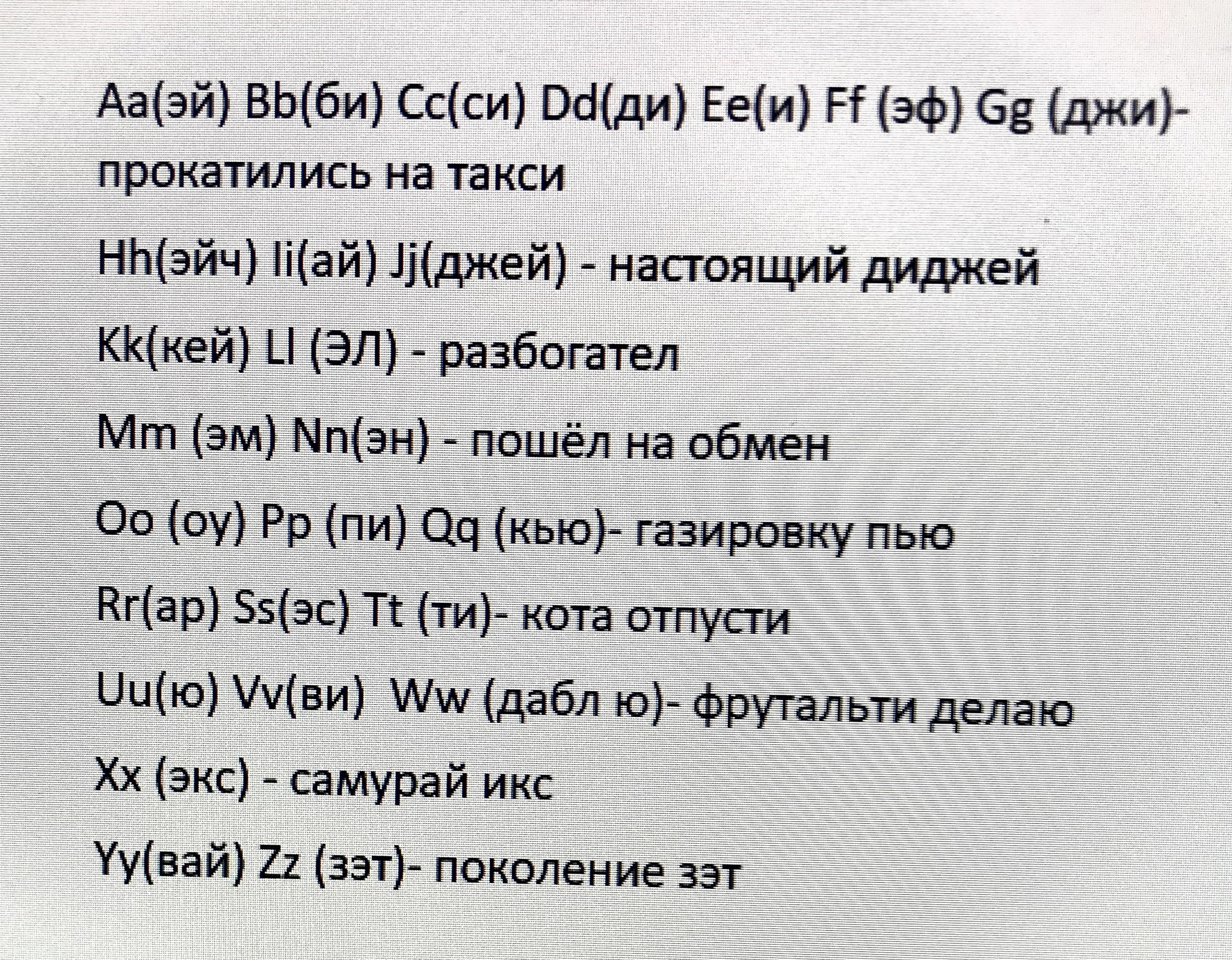 Как быстро запомнить английский алфавит | Пикабу