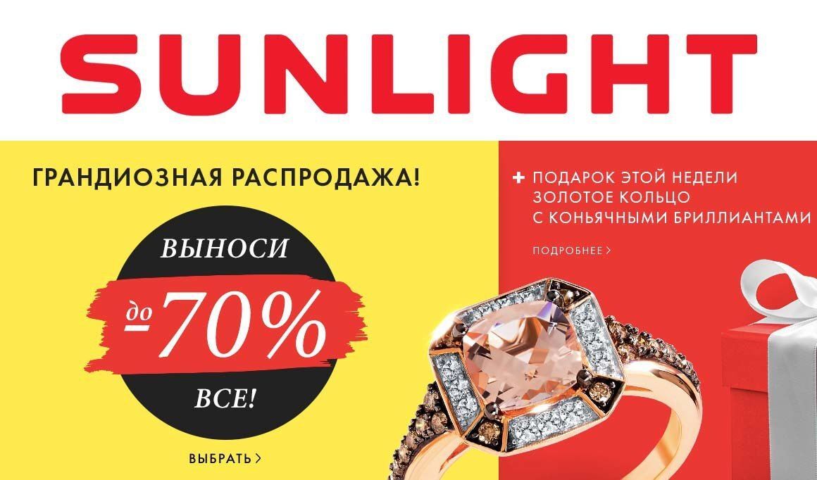 «Почему украшения из sunlight с бриллиантами такие дешевые?» — Яндекс Кью