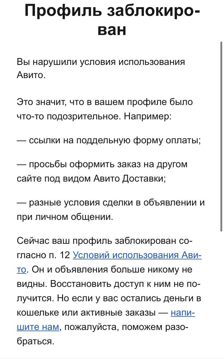 Авито заблокировал мой пустой аккаунт | Пикабу