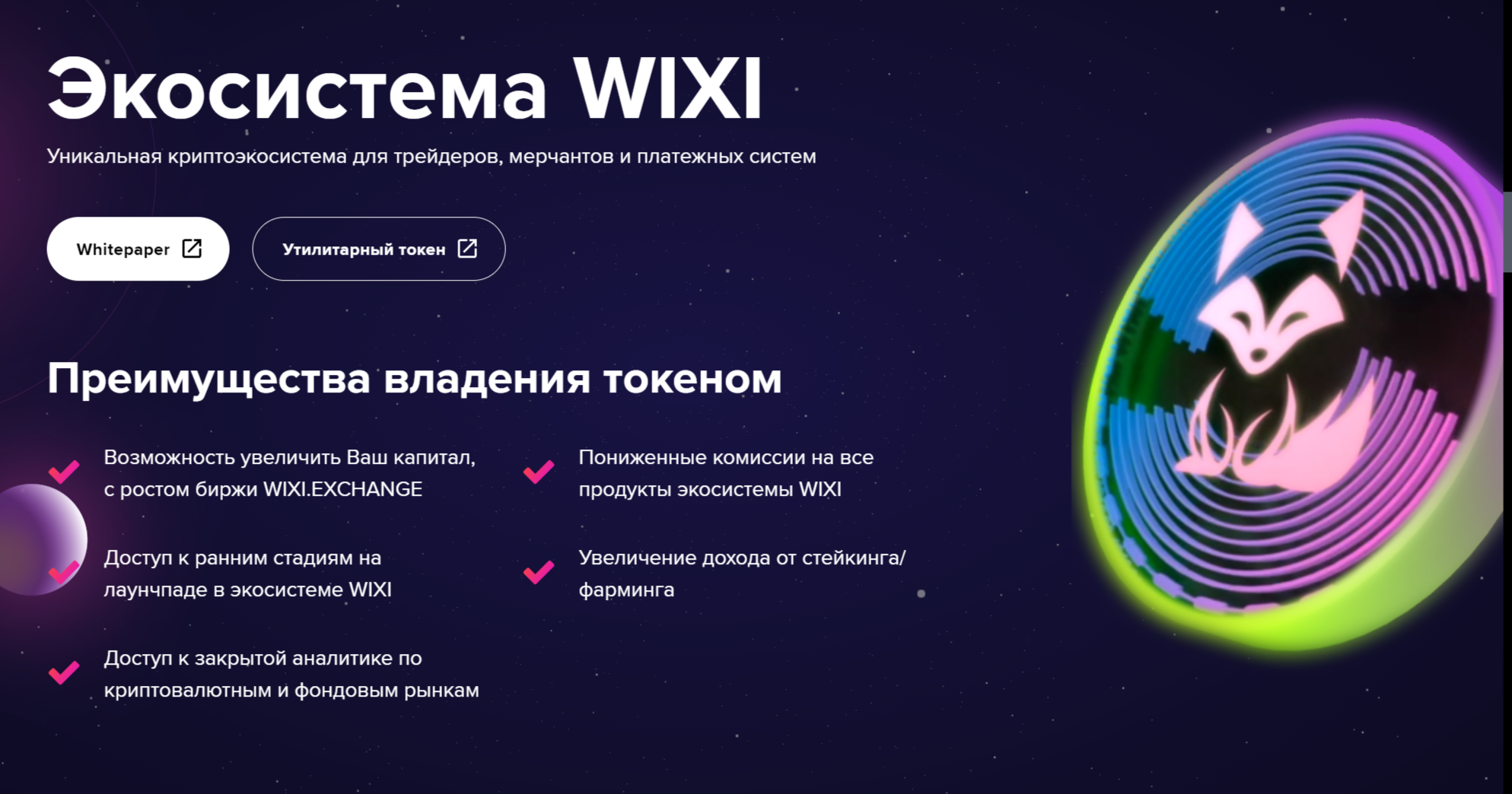 Wixi.Exchange – обзор лучшей биржи для трейдеров в 2023 году. Можно ли  доверять бирже Wixi? | Пикабу