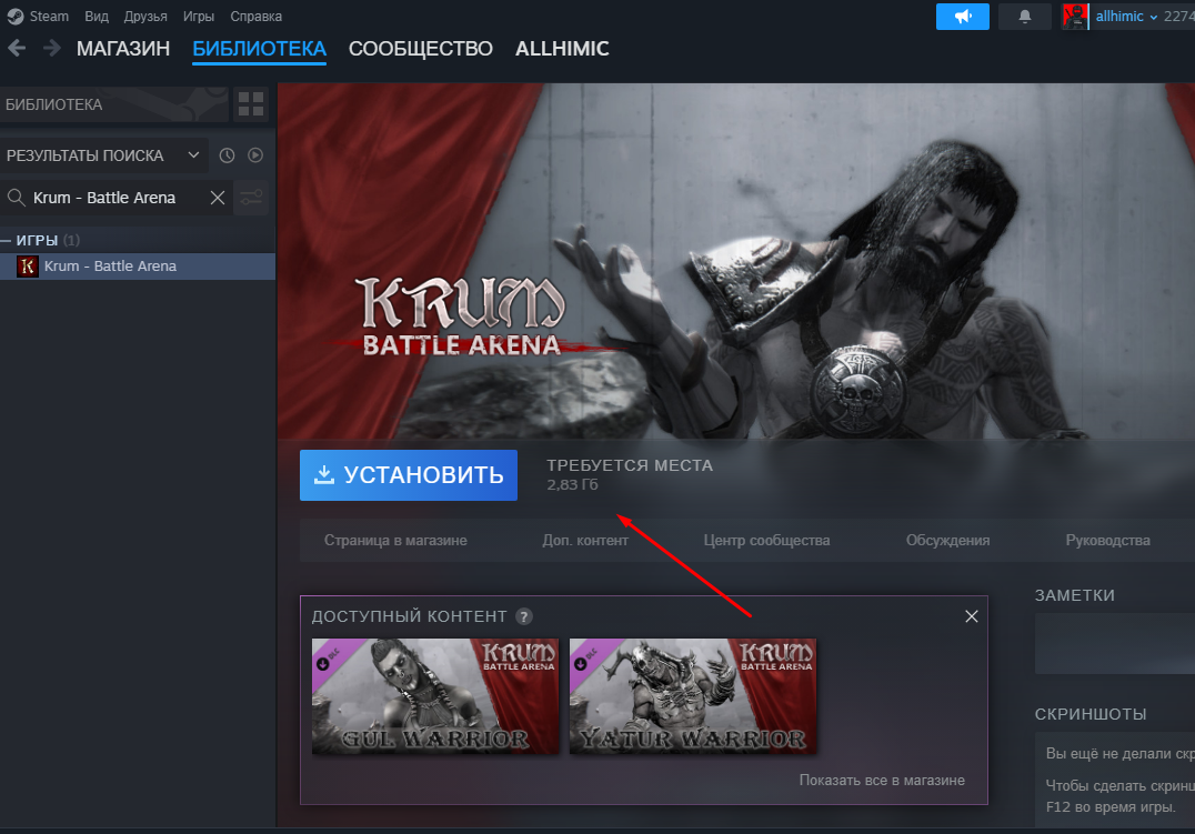 Steam] Krum - Battle Arena через SteamDB | Пикабу