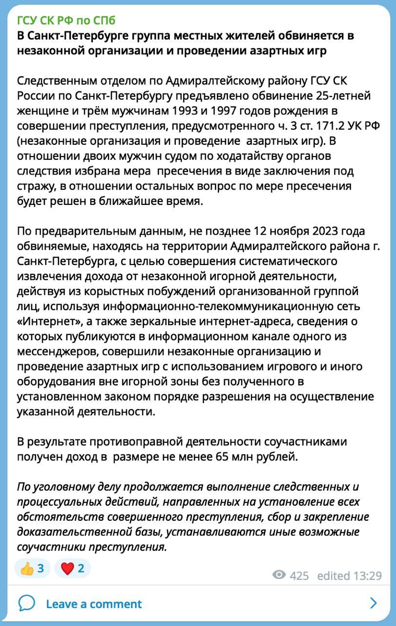 В Санкт-Петербурге задержаны организаторы онлайн казино | Пикабу