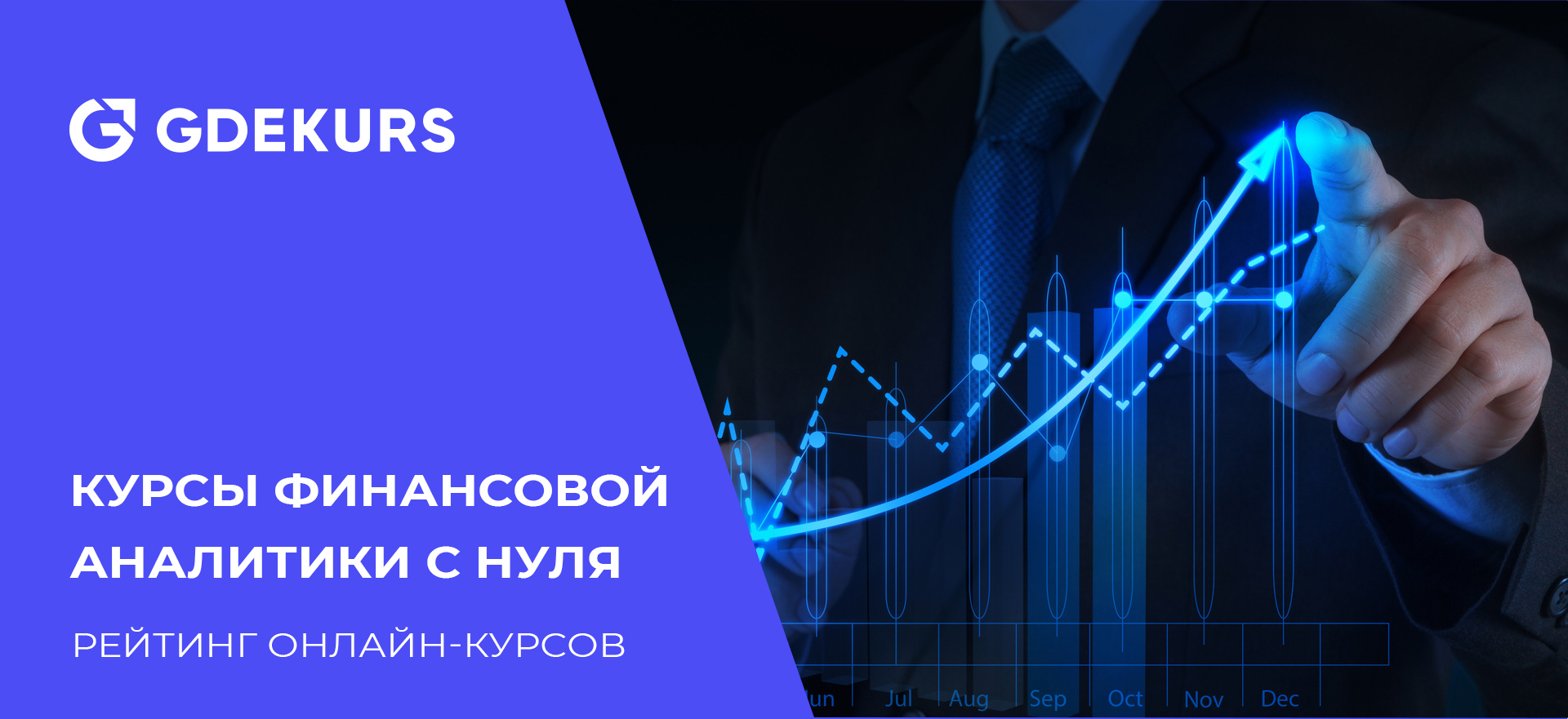 ТОП-45 курсов для обучения на финансового аналитика | Пикабу