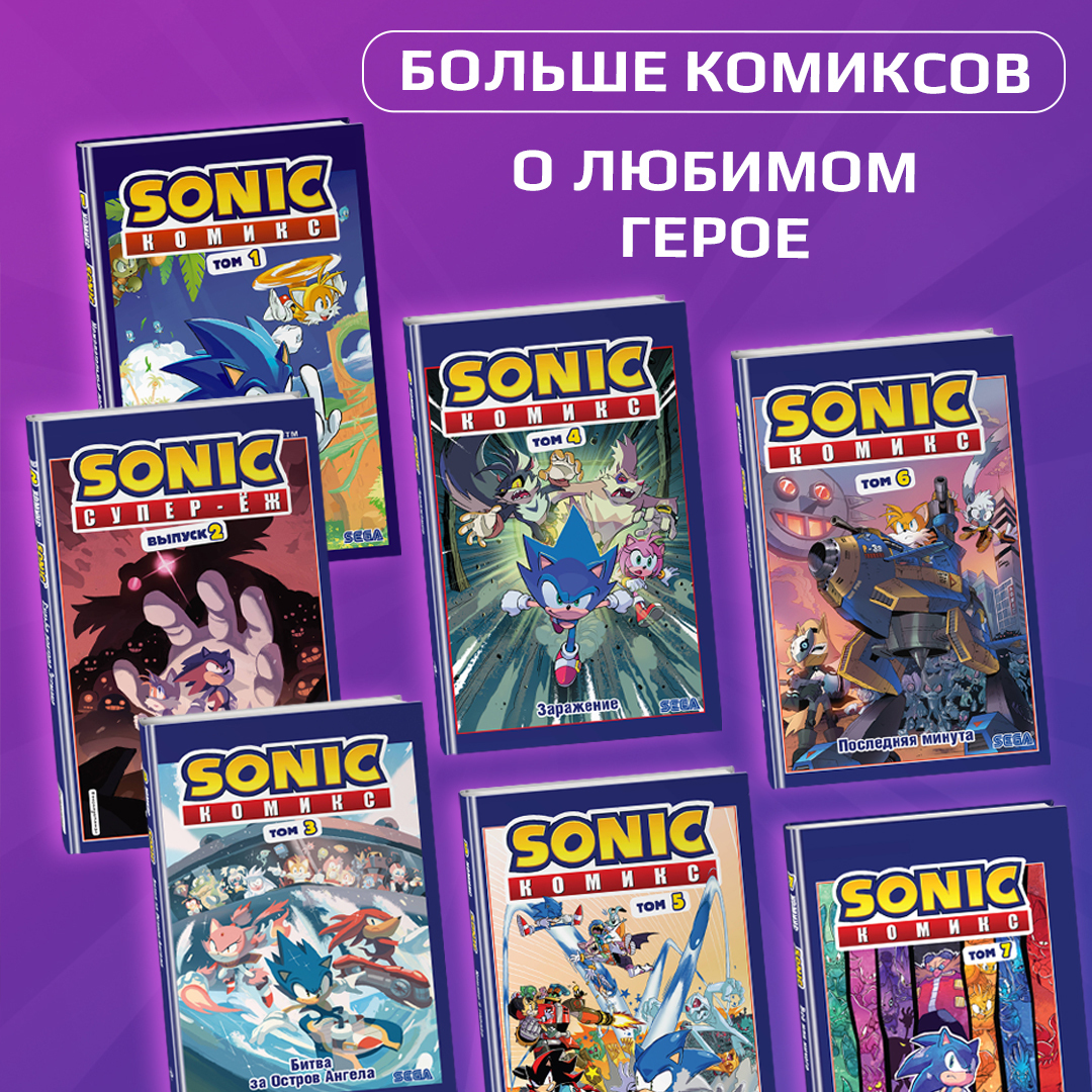 Sonic. Из ниоткуда. Приключения сверхзвукового ёжика продолжаются | Пикабу