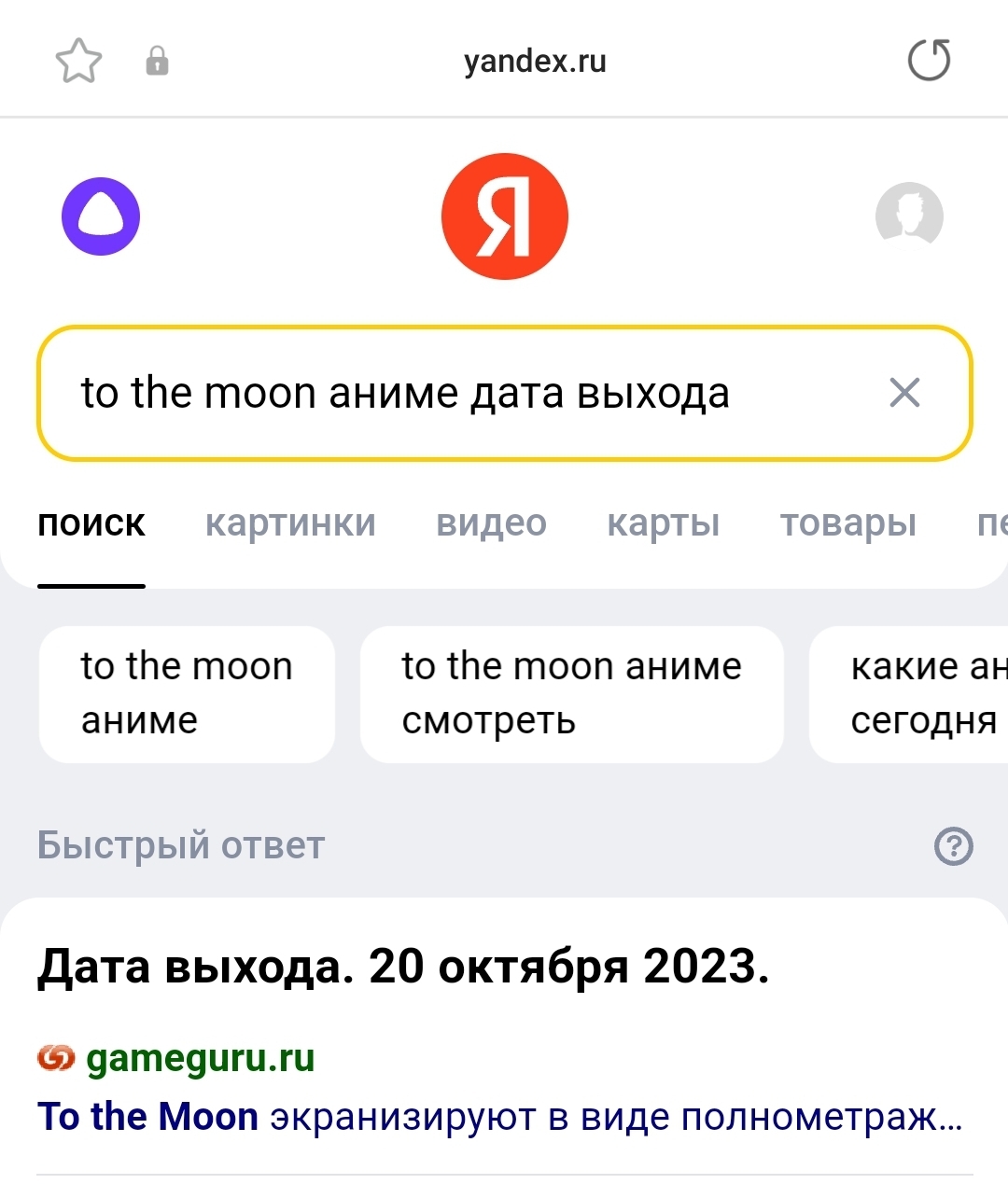 To the moon