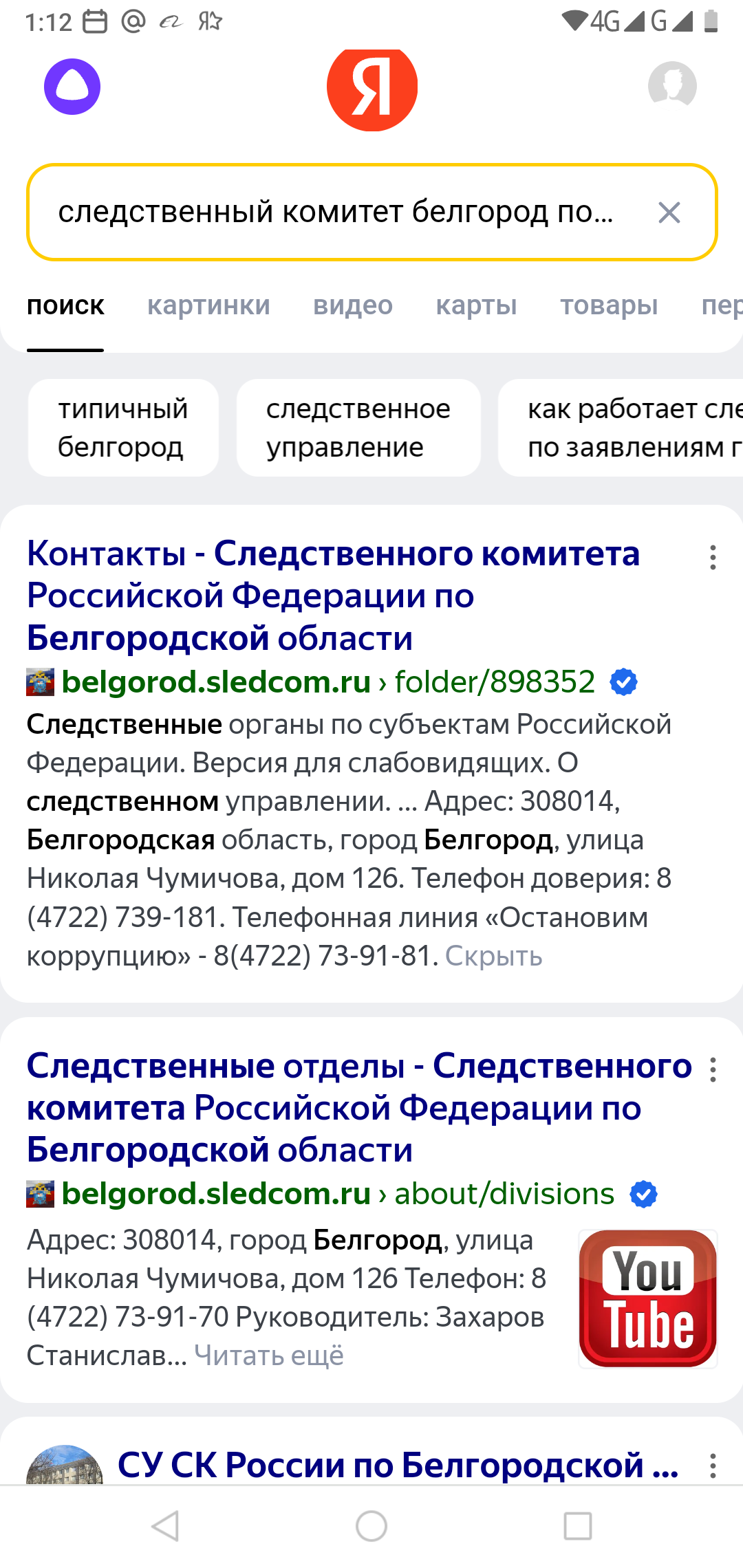 Кто нибудь может зайти на сайт следственного комитета Белгородской области?  | Пикабу